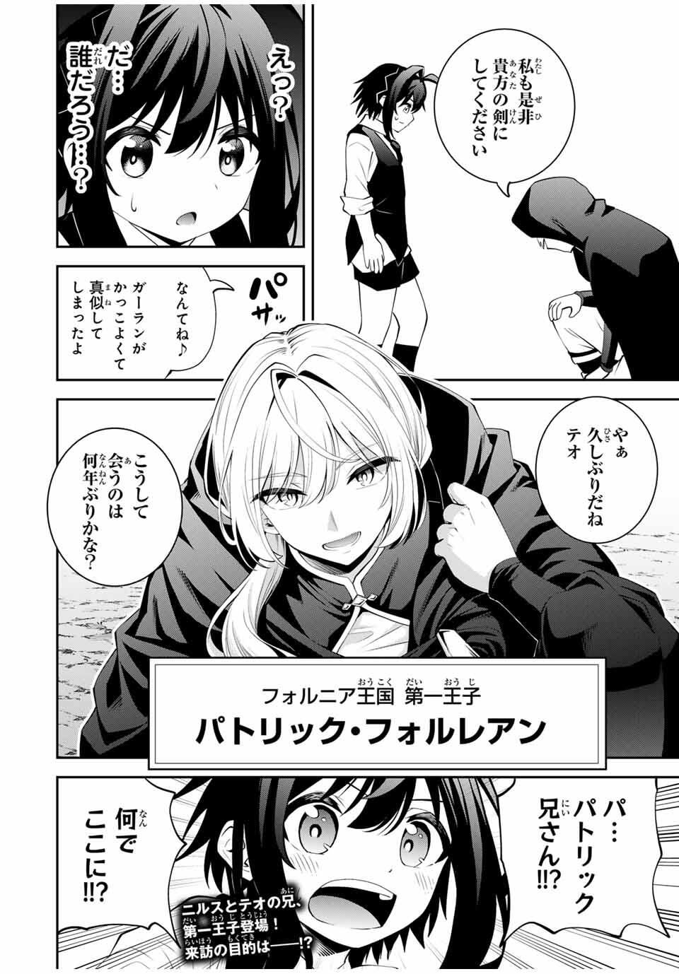 Tsuihou Sareta Tensei Ouji Auto Craft Skill de Ryouchi o Bakusoku de Kaitakushi Saikyou no Mura o Tsukutteshimau: Saikyou Crafting Skill de Hajimeru Rakuraku Ryouchi Kaitaku Slow Life Chap 46 - Next Chap 47