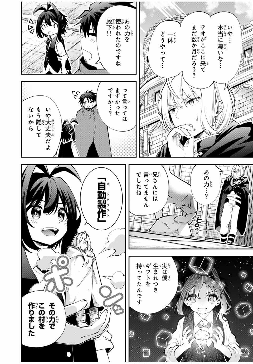 Tsuihou Sareta Tensei Ouji Auto Craft Skill de Ryouchi o Bakusoku de Kaitakushi Saikyou no Mura o Tsukutteshimau: Saikyou Crafting Skill de Hajimeru Rakuraku Ryouchi Kaitaku Slow Life Chap 47 - Next Chap 48