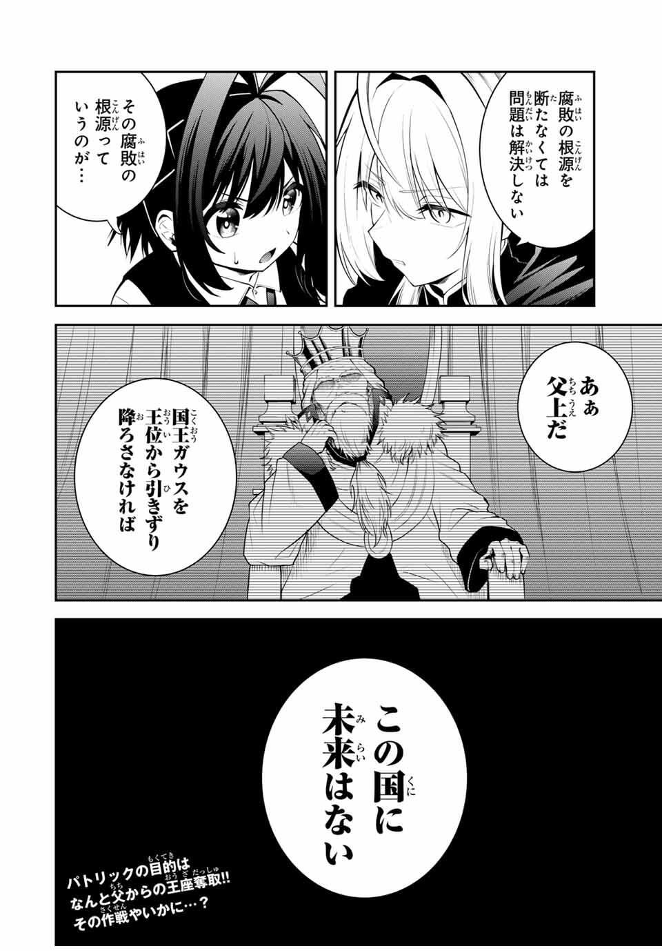Tsuihou Sareta Tensei Ouji Auto Craft Skill de Ryouchi o Bakusoku de Kaitakushi Saikyou no Mura o Tsukutteshimau: Saikyou Crafting Skill de Hajimeru Rakuraku Ryouchi Kaitaku Slow Life Chap 47 - Next Chap 48
