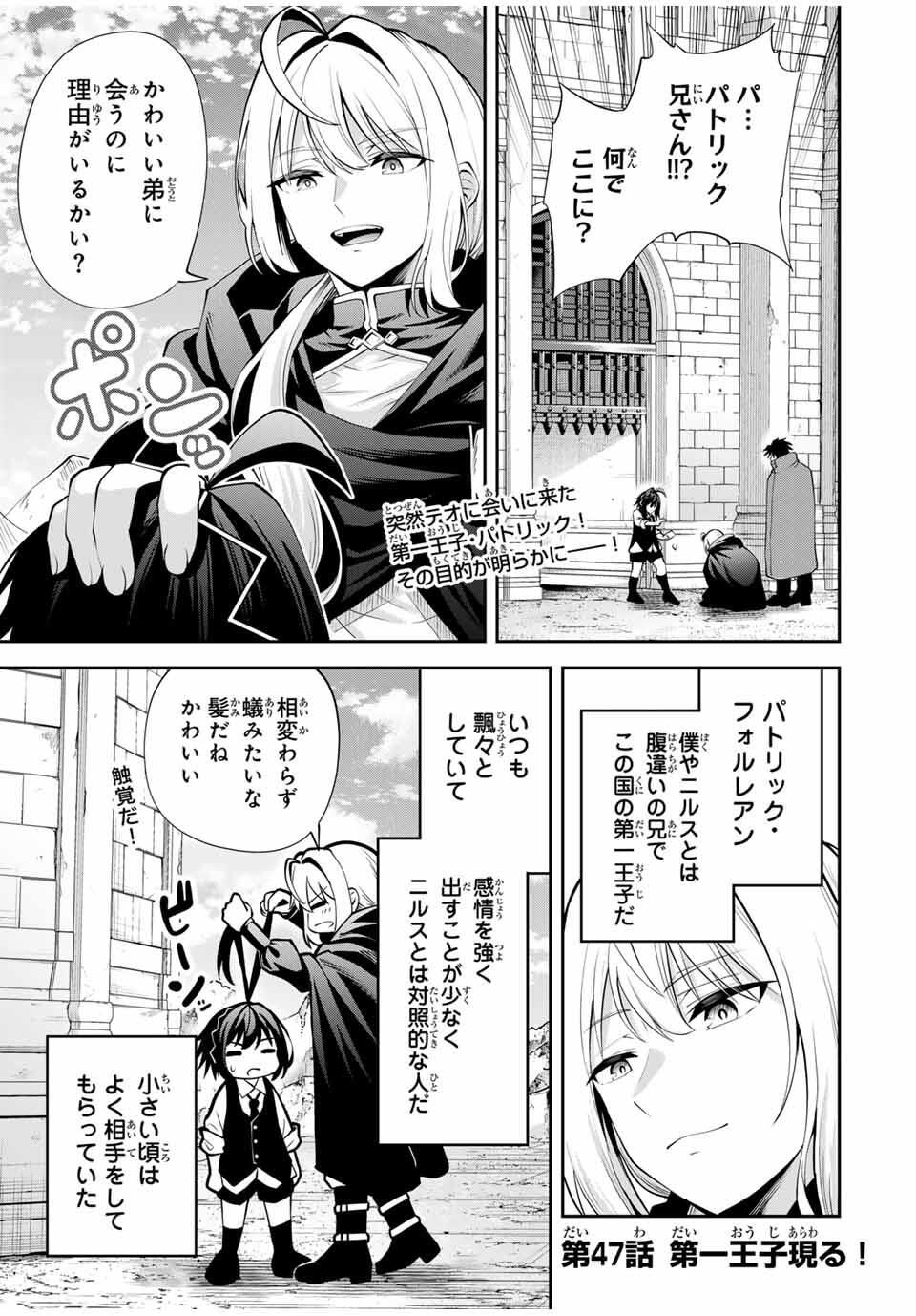 Tsuihou Sareta Tensei Ouji Auto Craft Skill de Ryouchi o Bakusoku de Kaitakushi Saikyou no Mura o Tsukutteshimau: Saikyou Crafting Skill de Hajimeru Rakuraku Ryouchi Kaitaku Slow Life Chap 47 - Next Chap 48