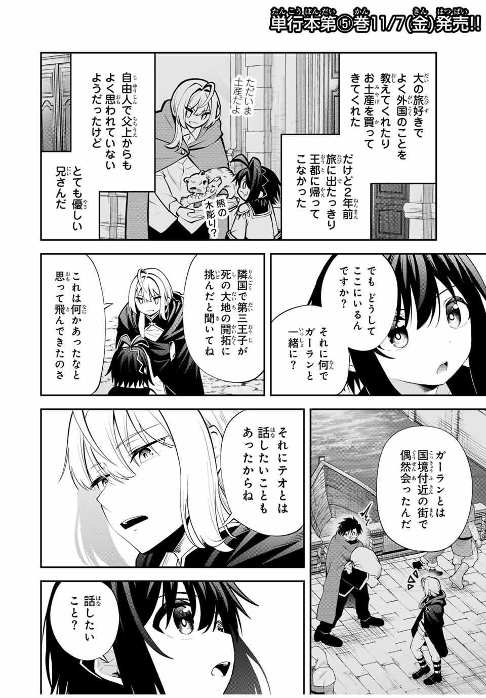 Tsuihou Sareta Tensei Ouji Auto Craft Skill de Ryouchi o Bakusoku de Kaitakushi Saikyou no Mura o Tsukutteshimau: Saikyou Crafting Skill de Hajimeru Rakuraku Ryouchi Kaitaku Slow Life Chap 47 - Next Chap 48