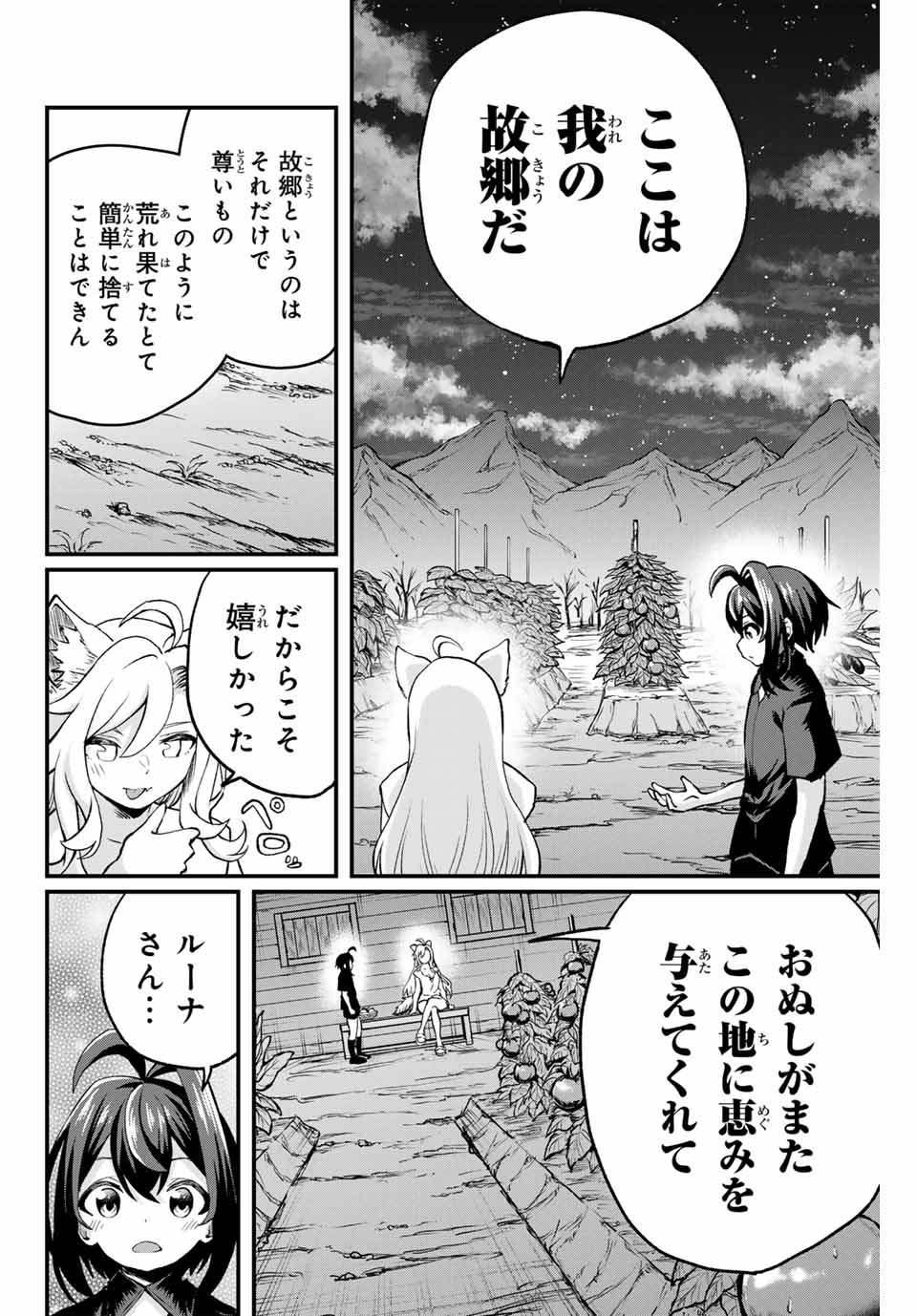 Tsuihou Sareta Tensei Ouji Auto Craft Skill de Ryouchi o Bakusoku de Kaitakushi Saikyou no Mura o Tsukutteshimau: Saikyou Crafting Skill de Hajimeru Rakuraku Ryouchi Kaitaku Slow Life Chap 5 - Next Chap 6