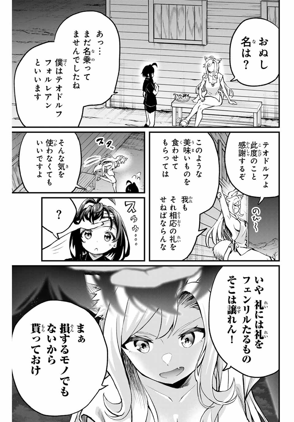 Tsuihou Sareta Tensei Ouji Auto Craft Skill de Ryouchi o Bakusoku de Kaitakushi Saikyou no Mura o Tsukutteshimau: Saikyou Crafting Skill de Hajimeru Rakuraku Ryouchi Kaitaku Slow Life Chap 5 - Next Chap 6