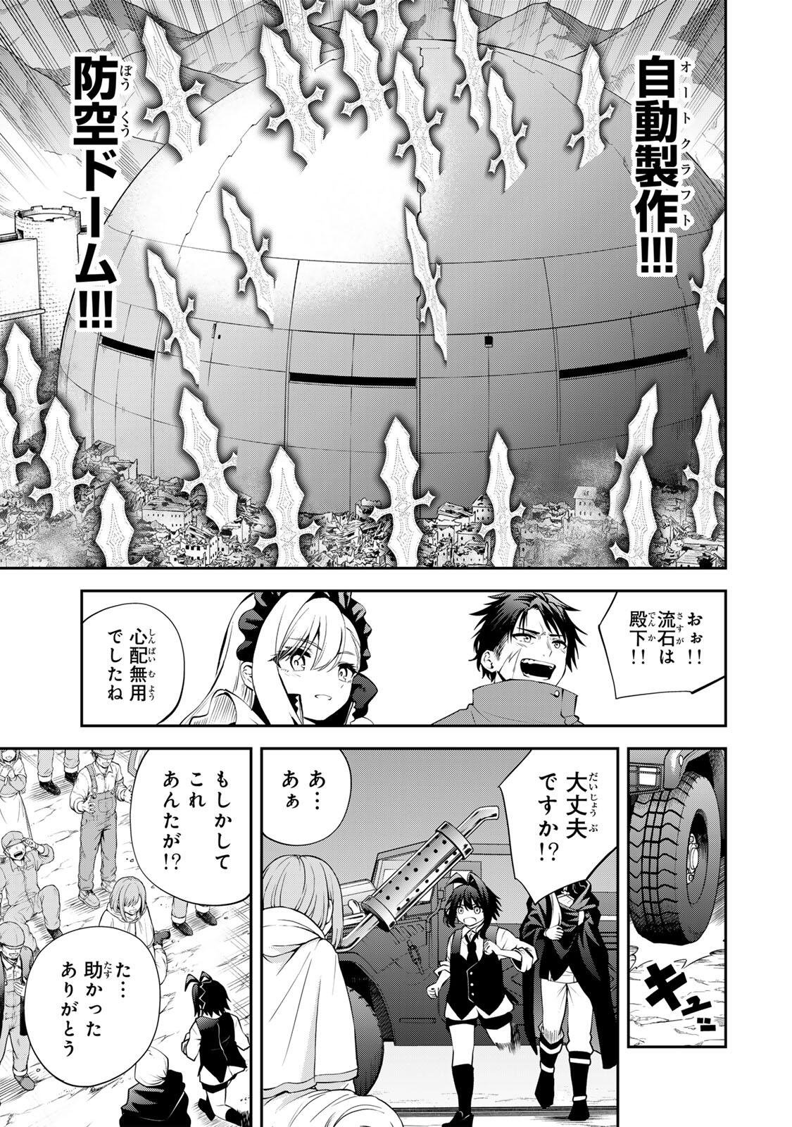 Tsuihou Sareta Tensei Ouji Auto Craft Skill de Ryouchi o Bakusoku de Kaitakushi Saikyou no Mura o Tsukutteshimau: Saikyou Crafting Skill de Hajimeru Rakuraku Ryouchi Kaitaku Slow Life Chap 50 - Next Chap 51