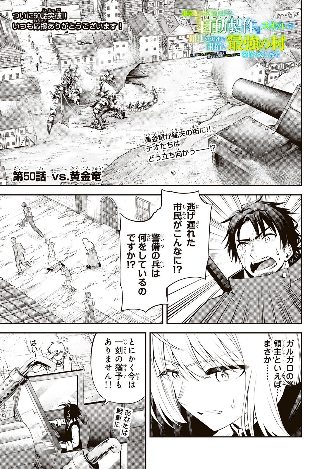 Tsuihou Sareta Tensei Ouji Auto Craft Skill de Ryouchi o Bakusoku de Kaitakushi Saikyou no Mura o Tsukutteshimau: Saikyou Crafting Skill de Hajimeru Rakuraku Ryouchi Kaitaku Slow Life Chap 50 - Next Chap 51