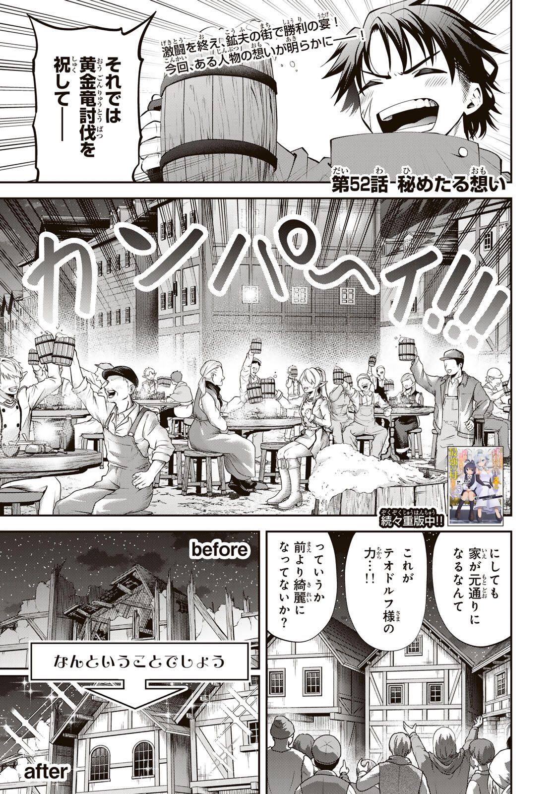 Tsuihou Sareta Tensei Ouji Auto Craft Skill de Ryouchi o Bakusoku de Kaitakushi Saikyou no Mura o Tsukutteshimau: Saikyou Crafting Skill de Hajimeru Rakuraku Ryouchi Kaitaku Slow Life Chap 52 - Next Chap 53