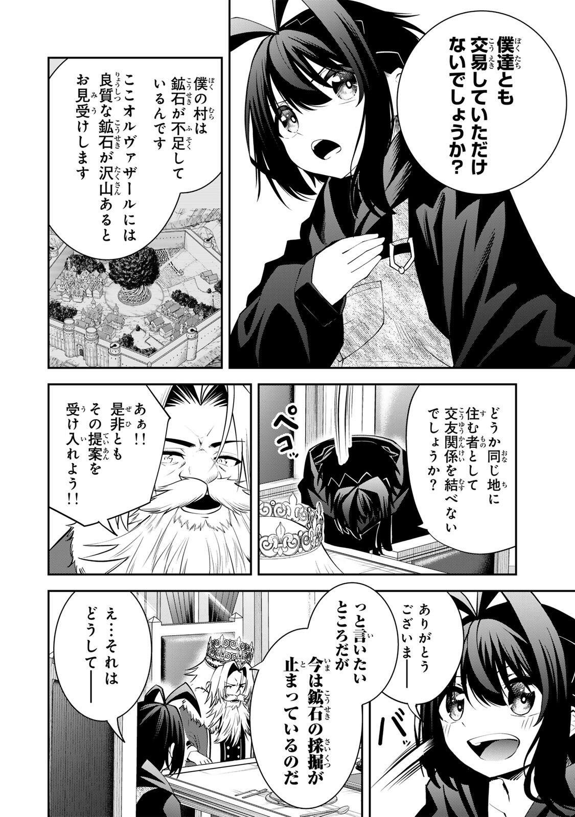 Tsuihou Sareta Tensei Ouji Auto Craft Skill de Ryouchi o Bakusoku de Kaitakushi Saikyou no Mura o Tsukutteshimau: Saikyou Crafting Skill de Hajimeru Rakuraku Ryouchi Kaitaku Slow Life Chap 57 - Next Chap 58