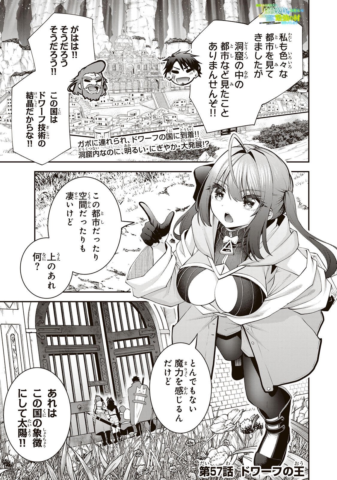 Tsuihou Sareta Tensei Ouji Auto Craft Skill de Ryouchi o Bakusoku de Kaitakushi Saikyou no Mura o Tsukutteshimau: Saikyou Crafting Skill de Hajimeru Rakuraku Ryouchi Kaitaku Slow Life Chap 57 - Next Chap 58