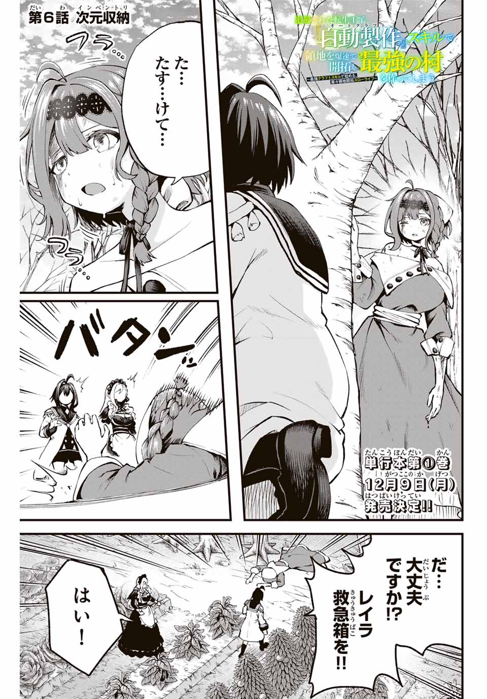 Tsuihou Sareta Tensei Ouji Auto Craft Skill de Ryouchi o Bakusoku de Kaitakushi Saikyou no Mura o Tsukutteshimau: Saikyou Crafting Skill de Hajimeru Rakuraku Ryouchi Kaitaku Slow Life Chap 6 - Next Chap 7