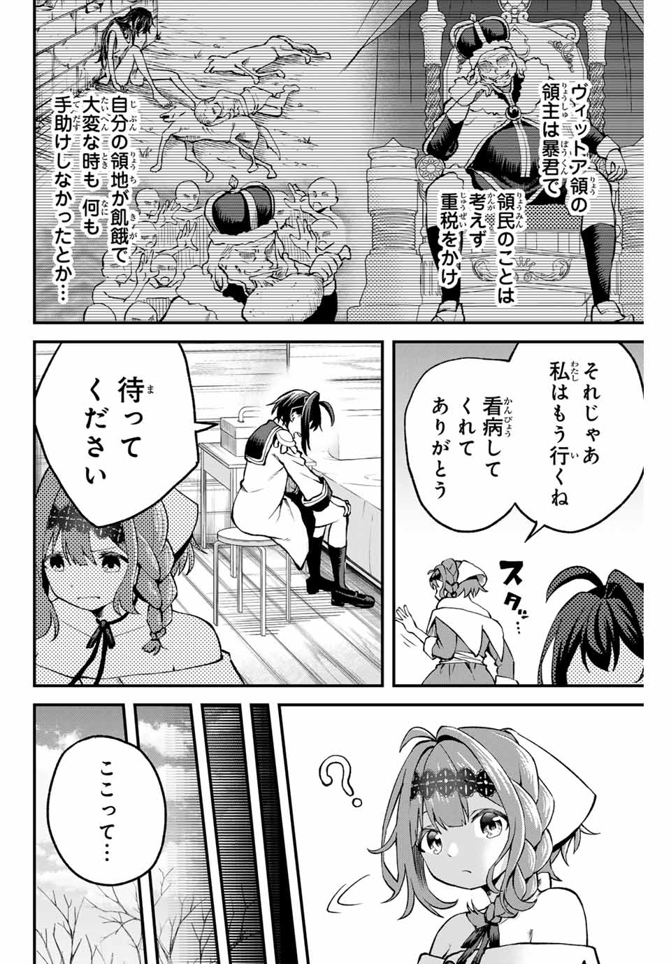 Tsuihou Sareta Tensei Ouji Auto Craft Skill de Ryouchi o Bakusoku de Kaitakushi Saikyou no Mura o Tsukutteshimau: Saikyou Crafting Skill de Hajimeru Rakuraku Ryouchi Kaitaku Slow Life Chap 6 - Next Chap 7