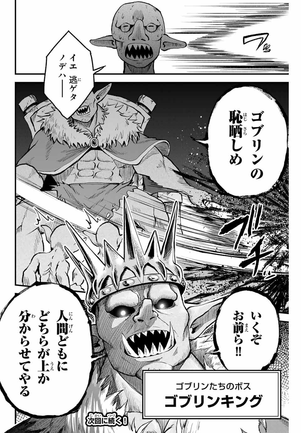 Tsuihou Sareta Tensei Ouji Auto Craft Skill de Ryouchi o Bakusoku de Kaitakushi Saikyou no Mura o Tsukutteshimau: Saikyou Crafting Skill de Hajimeru Rakuraku Ryouchi Kaitaku Slow Life Chap 7 - Next Chap 8