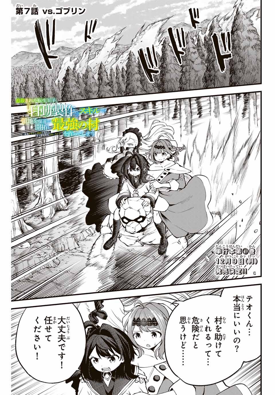 Tsuihou Sareta Tensei Ouji Auto Craft Skill de Ryouchi o Bakusoku de Kaitakushi Saikyou no Mura o Tsukutteshimau: Saikyou Crafting Skill de Hajimeru Rakuraku Ryouchi Kaitaku Slow Life Chap 7 - Next Chap 8