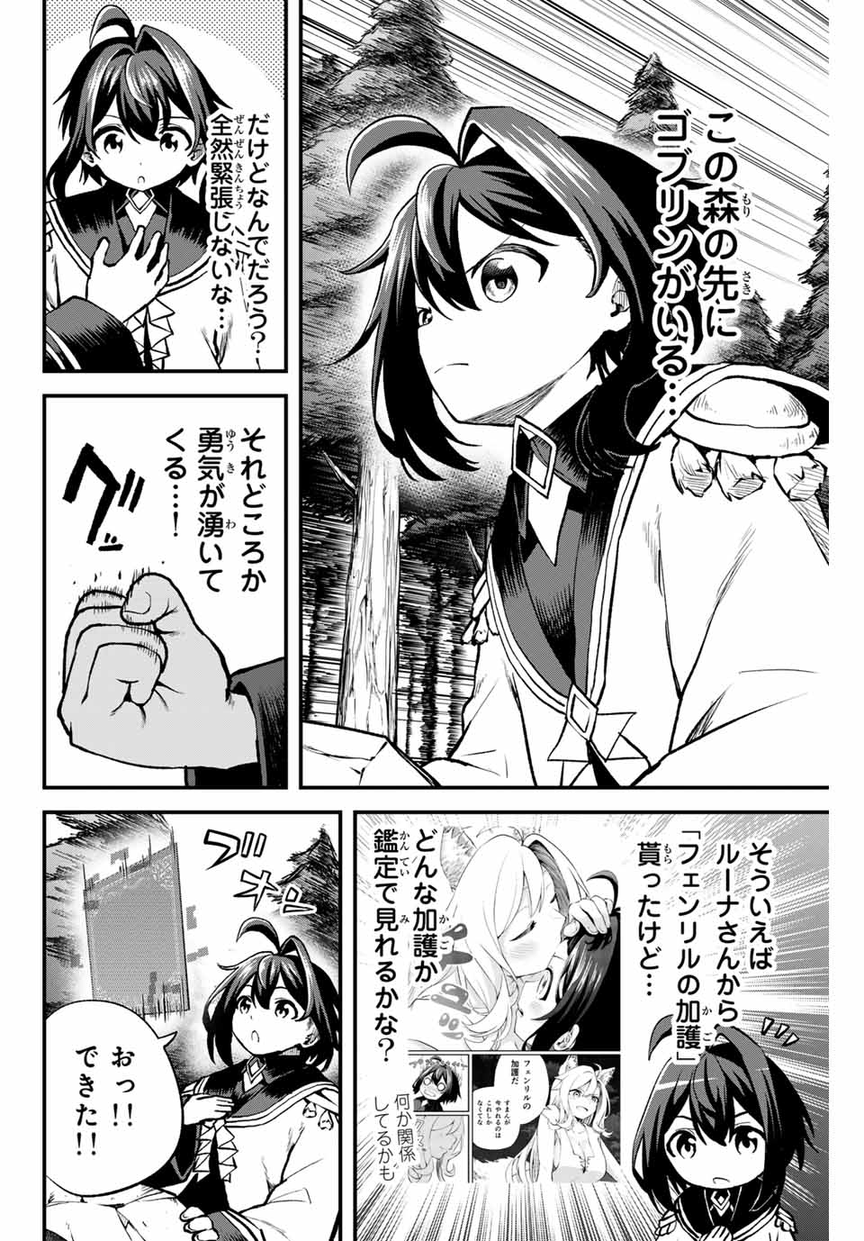 Tsuihou Sareta Tensei Ouji Auto Craft Skill de Ryouchi o Bakusoku de Kaitakushi Saikyou no Mura o Tsukutteshimau: Saikyou Crafting Skill de Hajimeru Rakuraku Ryouchi Kaitaku Slow Life Chap 7 - Next Chap 8