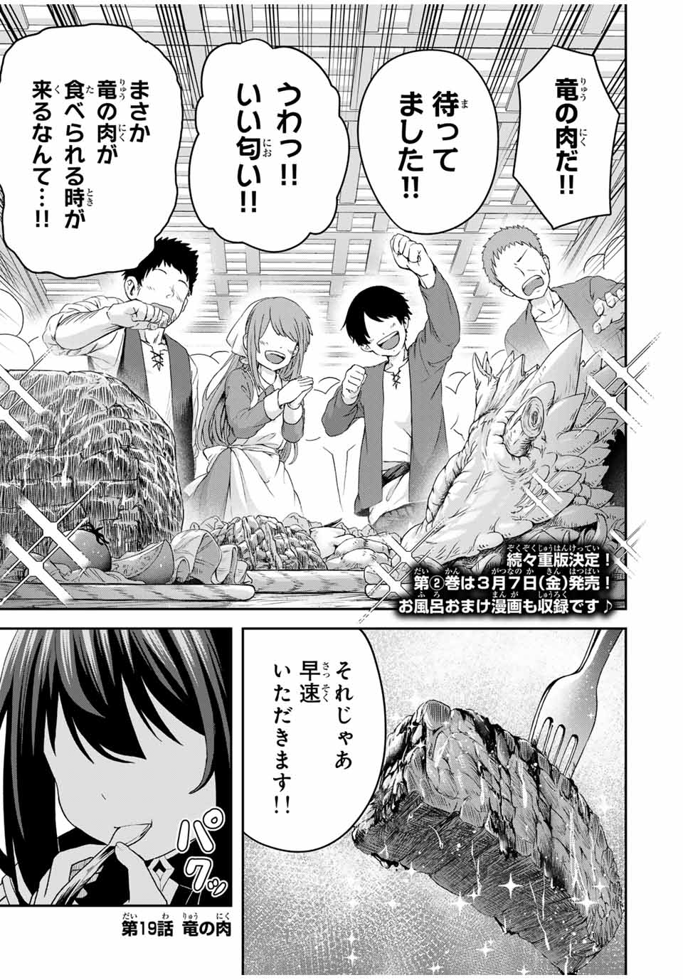 Tsuihou Sareta Tensei Ouji Auto Craft Skill de Ryouchi o Bakusoku de Kaitakushi Saikyou no Mura o Tsukutteshimau: Saikyou Crafting Skill de Hajimeru Rakuraku Ryouchi Kaitaku Slow Life Chap 19 - Next Chap 20