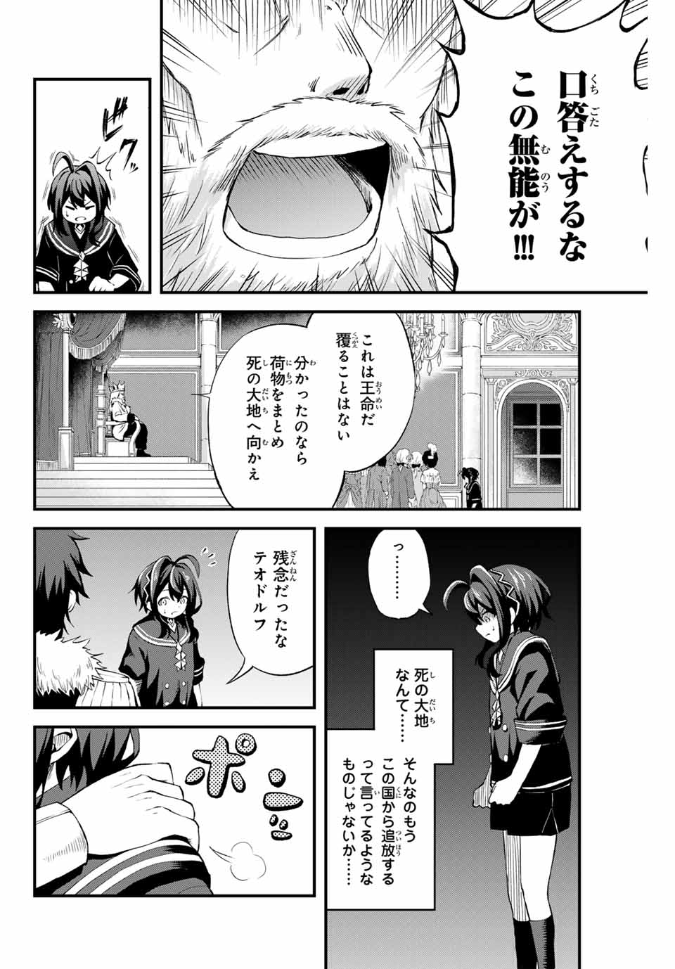 Tsuihou Sareta Tensei Ouji Auto Craft Skill de Ryouchi o Bakusoku de Kaitakushi Saikyou no Mura o Tsukutteshimau: Saikyou Crafting Skill de Hajimeru Rakuraku Ryouchi Kaitaku Slow Life Chap 1 - Next Chap 2