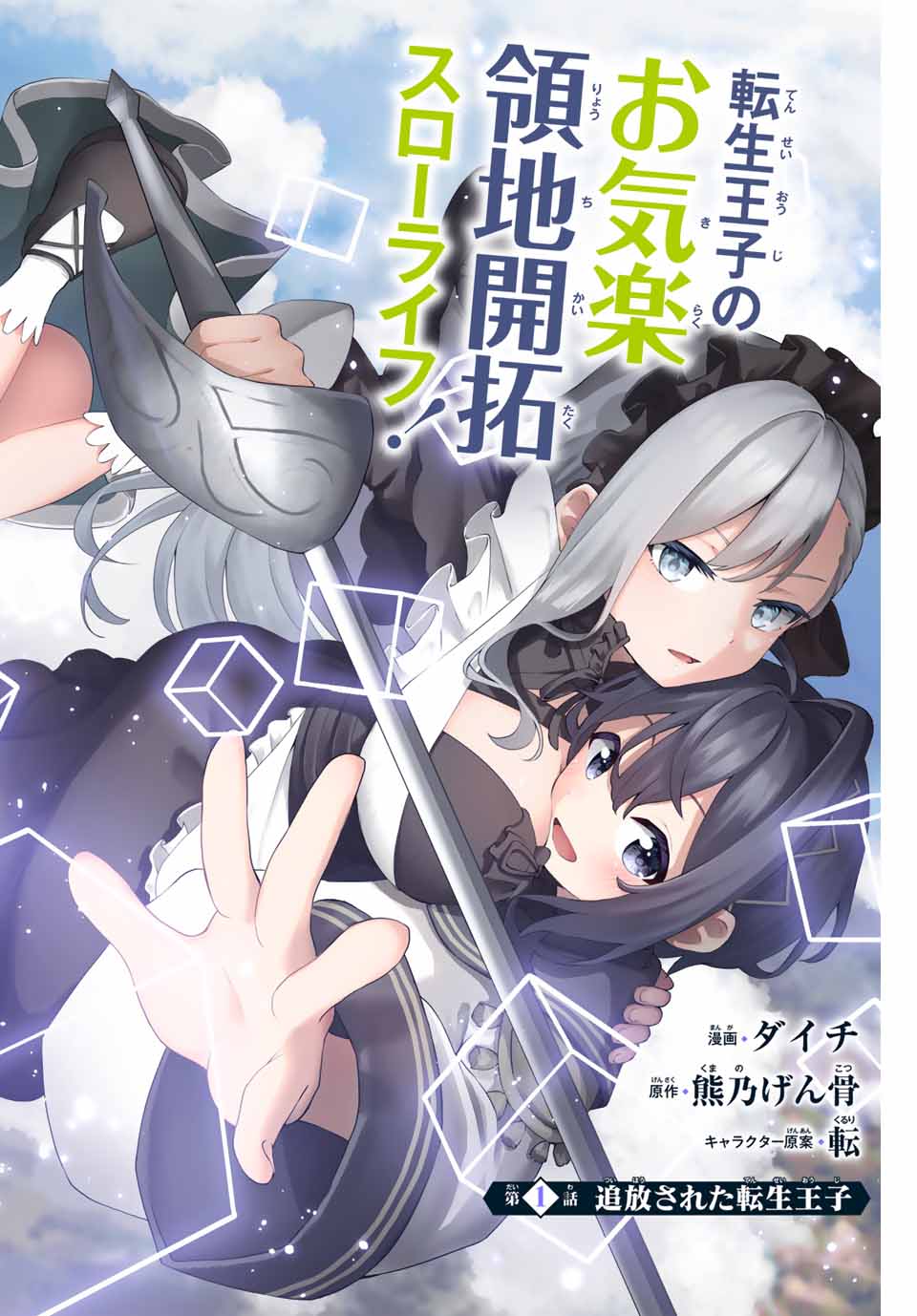 Tsuihou Sareta Tensei Ouji Auto Craft Skill de Ryouchi o Bakusoku de Kaitakushi Saikyou no Mura o Tsukutteshimau: Saikyou Crafting Skill de Hajimeru Rakuraku Ryouchi Kaitaku Slow Life Chap 1 - Next Chap 2