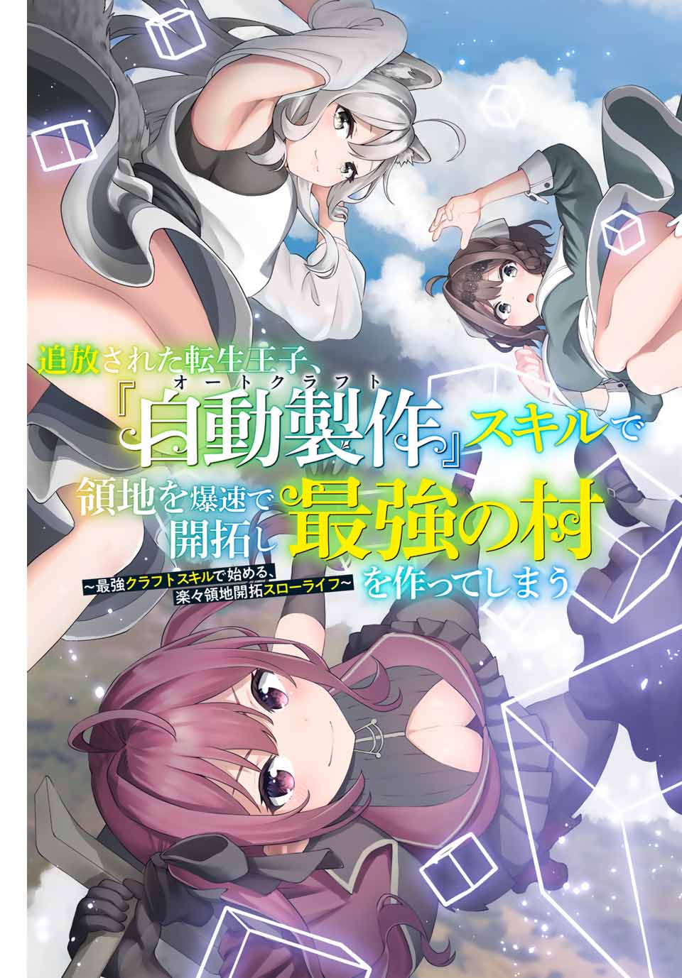 Tsuihou Sareta Tensei Ouji Auto Craft Skill de Ryouchi o Bakusoku de Kaitakushi Saikyou no Mura o Tsukutteshimau: Saikyou Crafting Skill de Hajimeru Rakuraku Ryouchi Kaitaku Slow Life Chap 1 - Next Chap 2