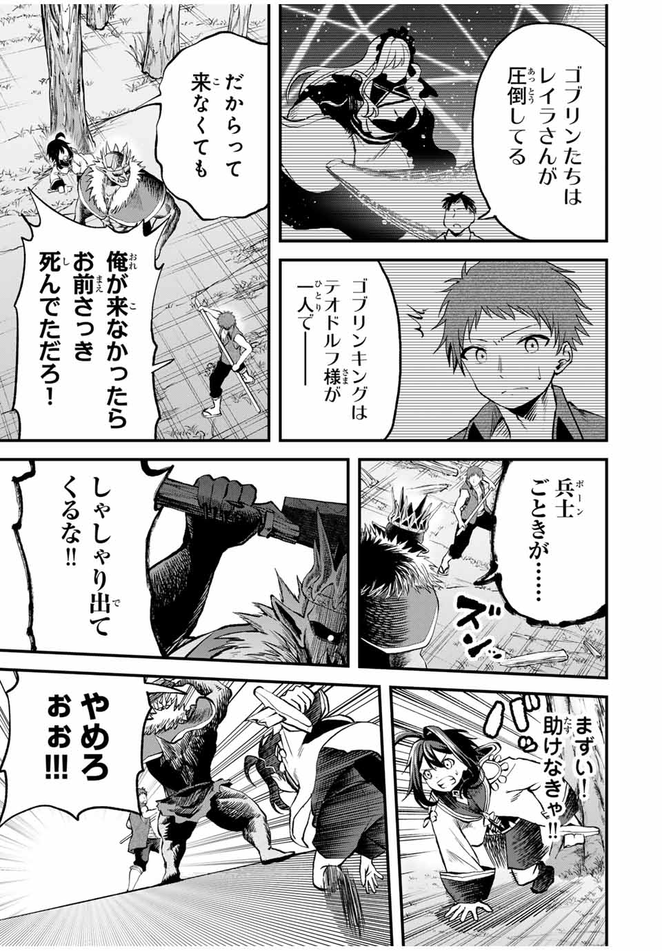 Tsuihou Sareta Tensei Ouji Auto Craft Skill de Ryouchi o Bakusoku de Kaitakushi Saikyou no Mura o Tsukutteshimau: Saikyou Crafting Skill de Hajimeru Rakuraku Ryouchi Kaitaku Slow Life Chap 10 - Next Chap 11