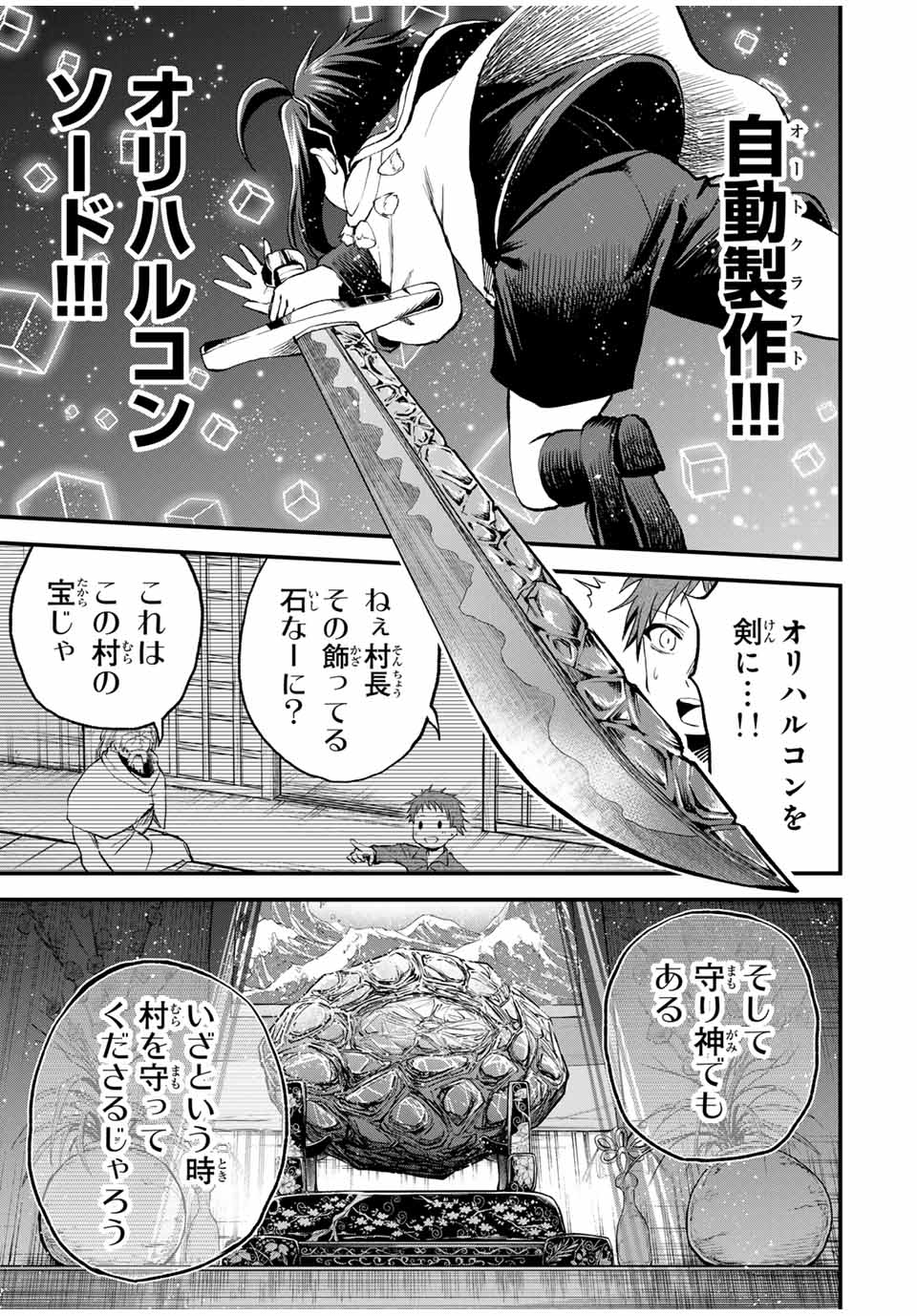Tsuihou Sareta Tensei Ouji Auto Craft Skill de Ryouchi o Bakusoku de Kaitakushi Saikyou no Mura o Tsukutteshimau: Saikyou Crafting Skill de Hajimeru Rakuraku Ryouchi Kaitaku Slow Life Chap 10 - Next Chap 11
