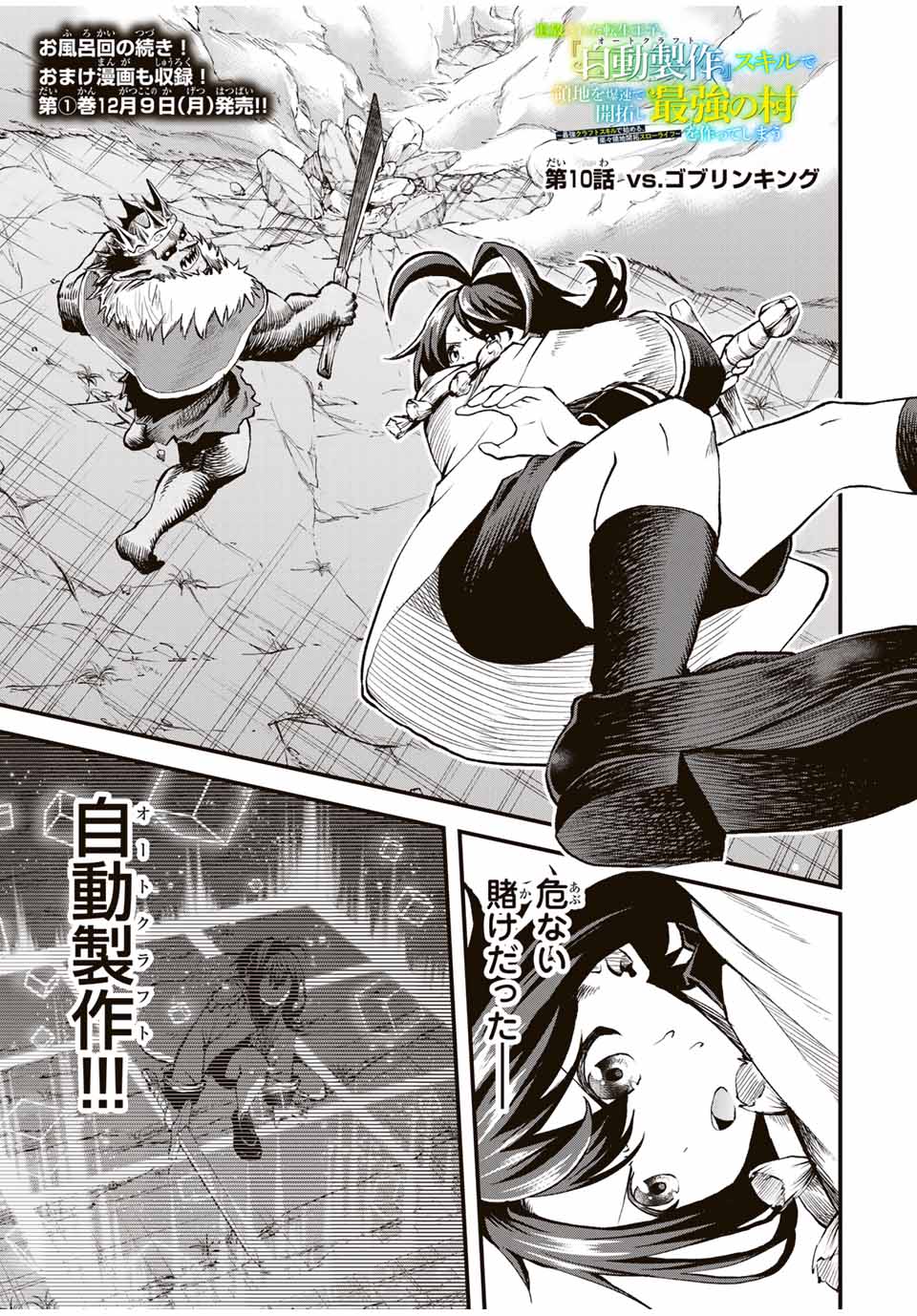 Tsuihou Sareta Tensei Ouji Auto Craft Skill de Ryouchi o Bakusoku de Kaitakushi Saikyou no Mura o Tsukutteshimau: Saikyou Crafting Skill de Hajimeru Rakuraku Ryouchi Kaitaku Slow Life Chap 10 - Next Chap 11