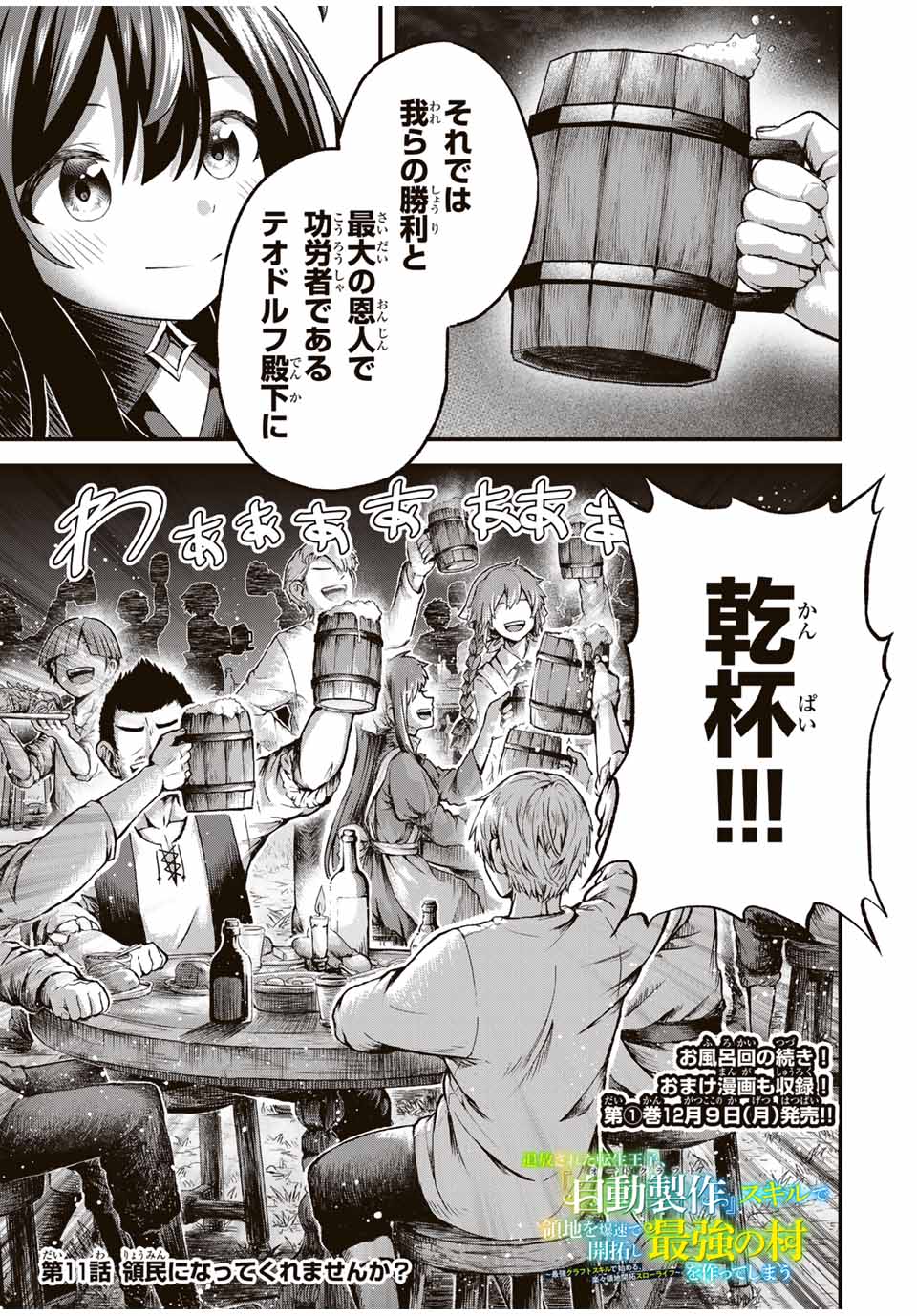Tsuihou Sareta Tensei Ouji Auto Craft Skill de Ryouchi o Bakusoku de Kaitakushi Saikyou no Mura o Tsukutteshimau: Saikyou Crafting Skill de Hajimeru Rakuraku Ryouchi Kaitaku Slow Life Chap 11 - Next Chap 12
