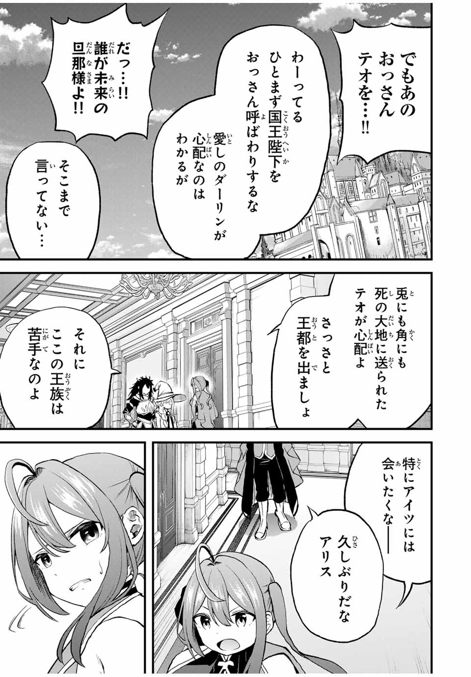 Tsuihou Sareta Tensei Ouji Auto Craft Skill de Ryouchi o Bakusoku de Kaitakushi Saikyou no Mura o Tsukutteshimau: Saikyou Crafting Skill de Hajimeru Rakuraku Ryouchi Kaitaku Slow Life Chap 12 - Next Chap 13