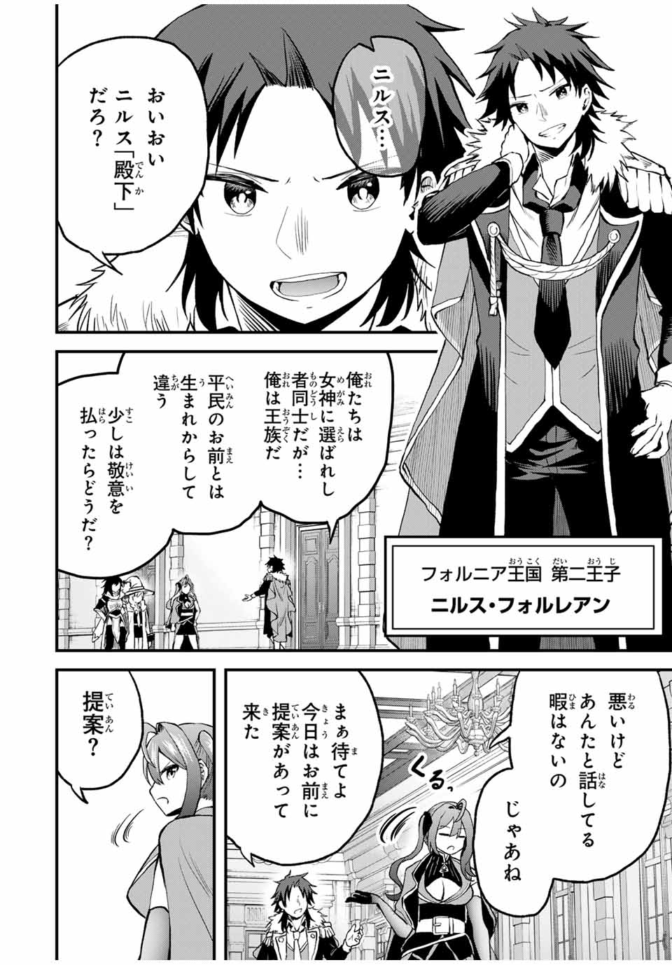 Tsuihou Sareta Tensei Ouji Auto Craft Skill de Ryouchi o Bakusoku de Kaitakushi Saikyou no Mura o Tsukutteshimau: Saikyou Crafting Skill de Hajimeru Rakuraku Ryouchi Kaitaku Slow Life Chap 12 - Next Chap 13