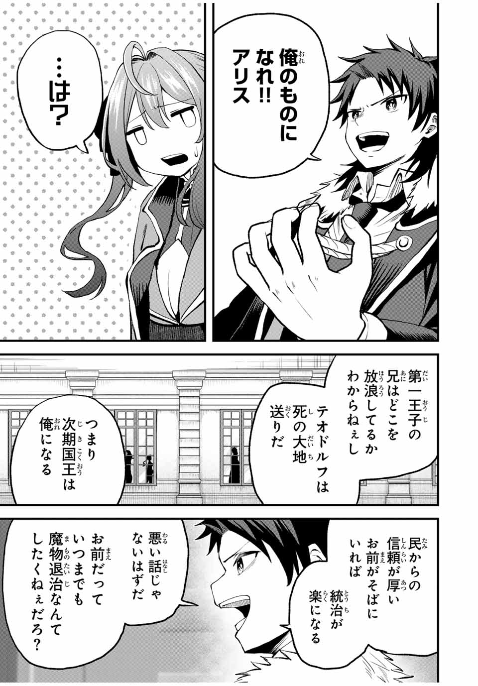 Tsuihou Sareta Tensei Ouji Auto Craft Skill de Ryouchi o Bakusoku de Kaitakushi Saikyou no Mura o Tsukutteshimau: Saikyou Crafting Skill de Hajimeru Rakuraku Ryouchi Kaitaku Slow Life Chap 12 - Next Chap 13