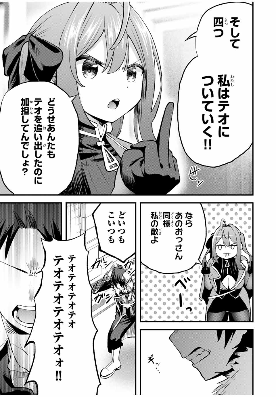 Tsuihou Sareta Tensei Ouji Auto Craft Skill de Ryouchi o Bakusoku de Kaitakushi Saikyou no Mura o Tsukutteshimau: Saikyou Crafting Skill de Hajimeru Rakuraku Ryouchi Kaitaku Slow Life Chap 12 - Next Chap 13