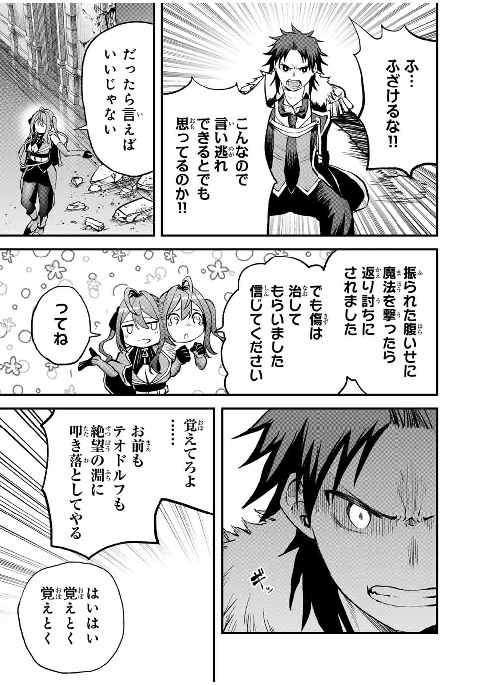 Tsuihou Sareta Tensei Ouji Auto Craft Skill de Ryouchi o Bakusoku de Kaitakushi Saikyou no Mura o Tsukutteshimau: Saikyou Crafting Skill de Hajimeru Rakuraku Ryouchi Kaitaku Slow Life Chap 12 - Next Chap 13