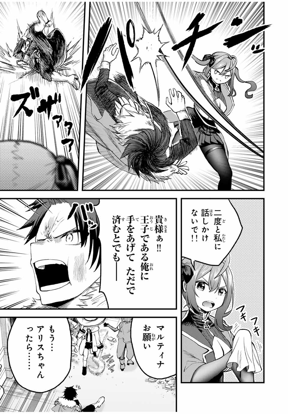 Tsuihou Sareta Tensei Ouji Auto Craft Skill de Ryouchi o Bakusoku de Kaitakushi Saikyou no Mura o Tsukutteshimau: Saikyou Crafting Skill de Hajimeru Rakuraku Ryouchi Kaitaku Slow Life Chap 12 - Next Chap 13