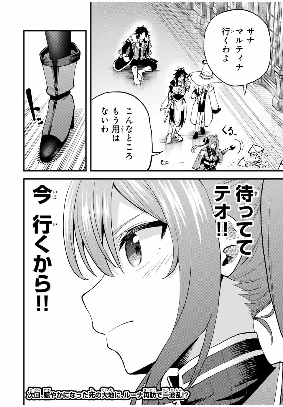 Tsuihou Sareta Tensei Ouji Auto Craft Skill de Ryouchi o Bakusoku de Kaitakushi Saikyou no Mura o Tsukutteshimau: Saikyou Crafting Skill de Hajimeru Rakuraku Ryouchi Kaitaku Slow Life Chap 12 - Next Chap 13