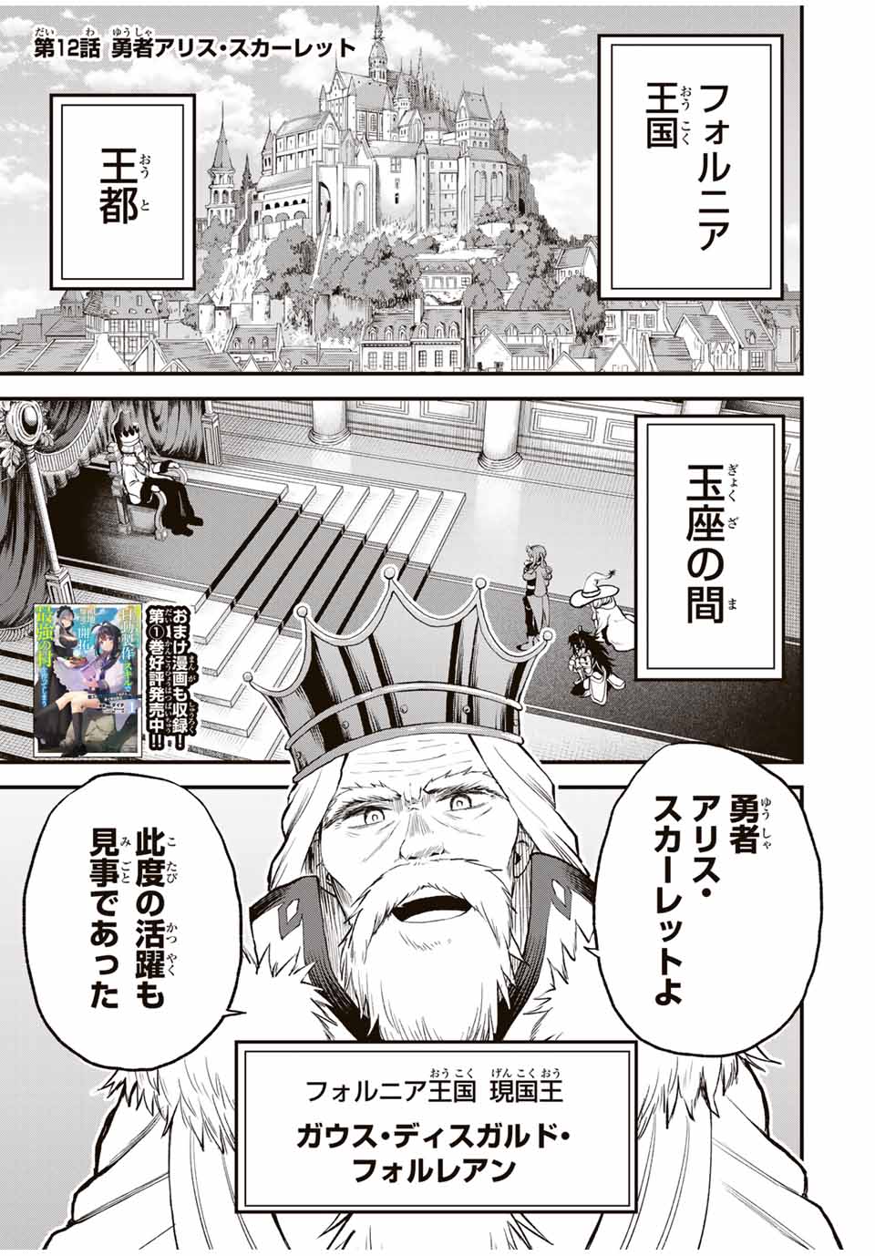 Tsuihou Sareta Tensei Ouji Auto Craft Skill de Ryouchi o Bakusoku de Kaitakushi Saikyou no Mura o Tsukutteshimau: Saikyou Crafting Skill de Hajimeru Rakuraku Ryouchi Kaitaku Slow Life Chap 12 - Next Chap 13