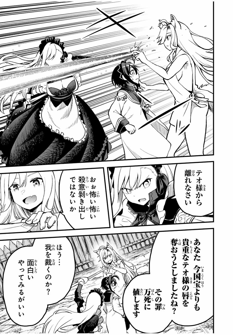 Tsuihou Sareta Tensei Ouji Auto Craft Skill de Ryouchi o Bakusoku de Kaitakushi Saikyou no Mura o Tsukutteshimau: Saikyou Crafting Skill de Hajimeru Rakuraku Ryouchi Kaitaku Slow Life Chap 13 - Next Chap 14