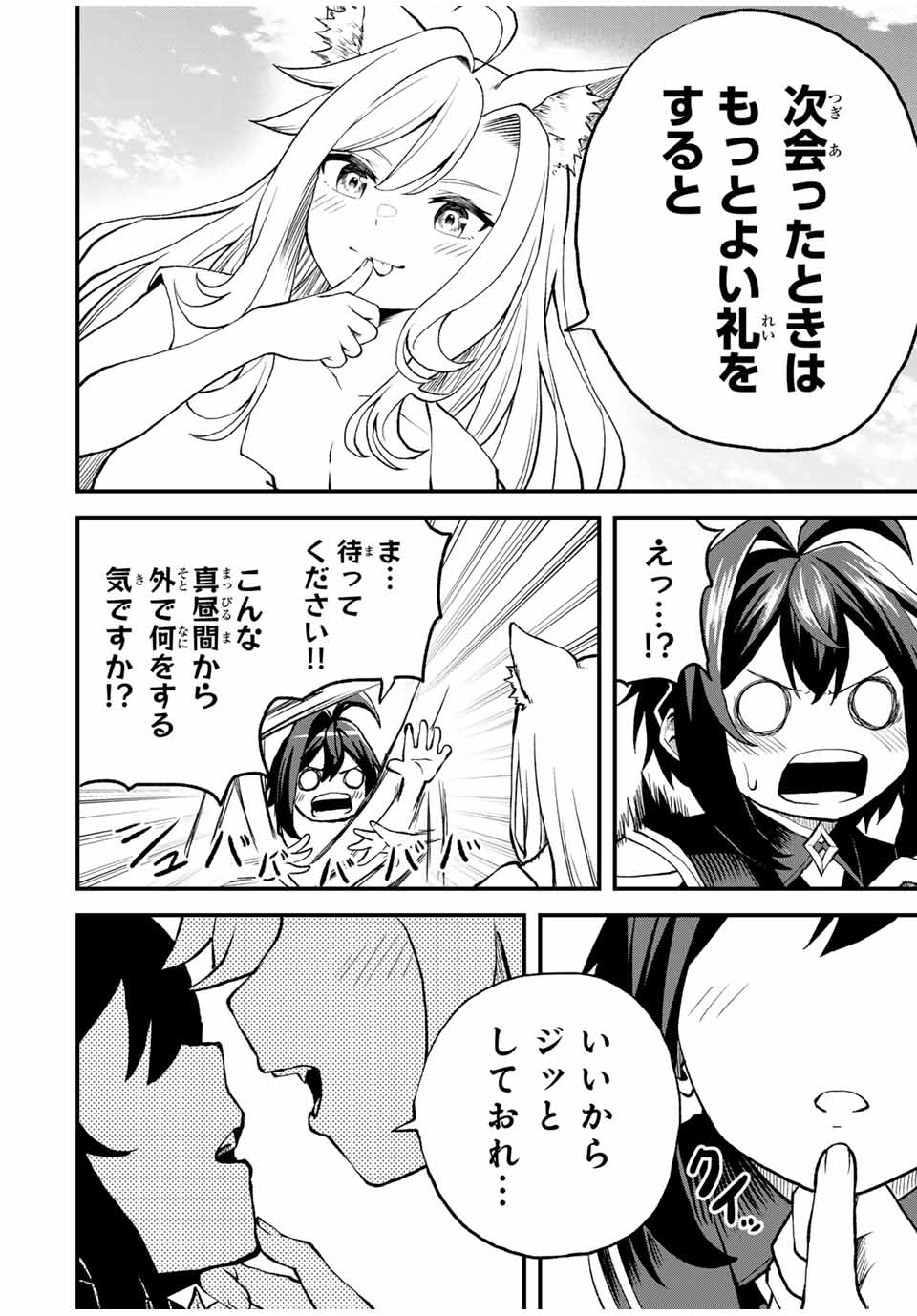 Tsuihou Sareta Tensei Ouji Auto Craft Skill de Ryouchi o Bakusoku de Kaitakushi Saikyou no Mura o Tsukutteshimau: Saikyou Crafting Skill de Hajimeru Rakuraku Ryouchi Kaitaku Slow Life Chap 13 - Next Chap 14