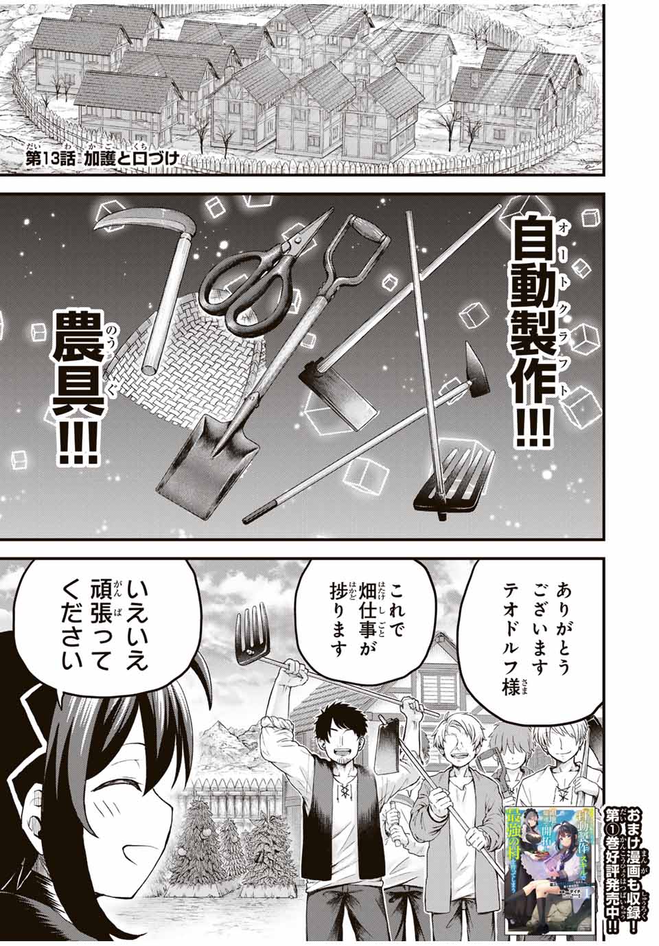 Tsuihou Sareta Tensei Ouji Auto Craft Skill de Ryouchi o Bakusoku de Kaitakushi Saikyou no Mura o Tsukutteshimau: Saikyou Crafting Skill de Hajimeru Rakuraku Ryouchi Kaitaku Slow Life Chap 13 - Next Chap 14