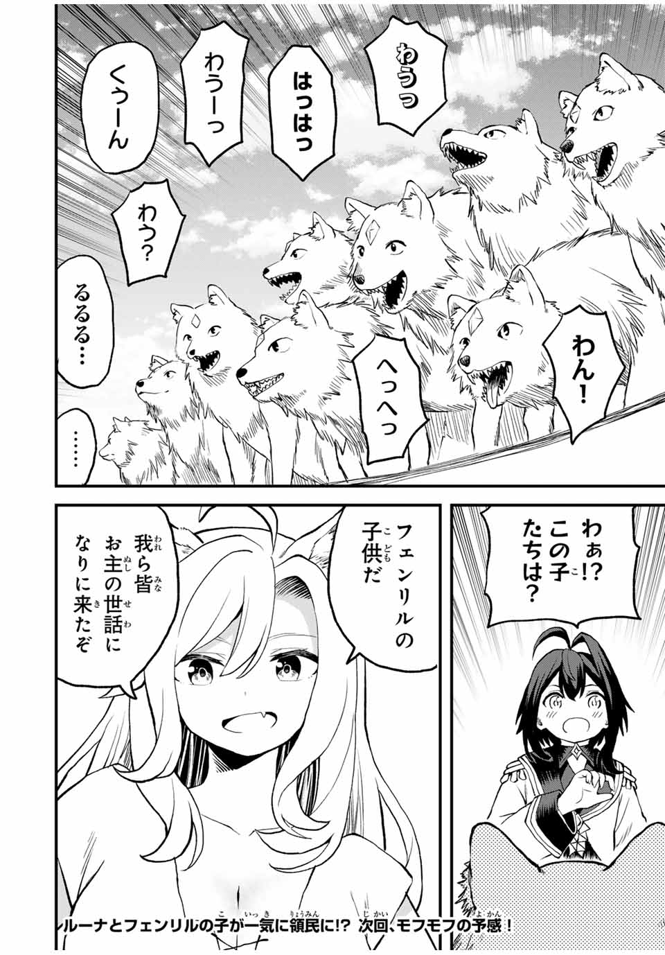 Tsuihou Sareta Tensei Ouji Auto Craft Skill de Ryouchi o Bakusoku de Kaitakushi Saikyou no Mura o Tsukutteshimau: Saikyou Crafting Skill de Hajimeru Rakuraku Ryouchi Kaitaku Slow Life Chap 13 - Next Chap 14