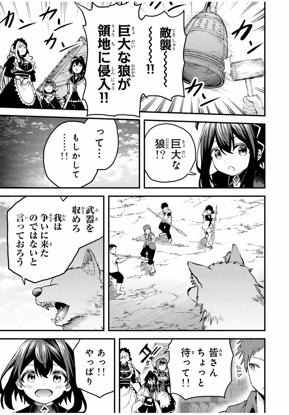 Tsuihou Sareta Tensei Ouji Auto Craft Skill de Ryouchi o Bakusoku de Kaitakushi Saikyou no Mura o Tsukutteshimau: Saikyou Crafting Skill de Hajimeru Rakuraku Ryouchi Kaitaku Slow Life Chap 13 - Next Chap 14