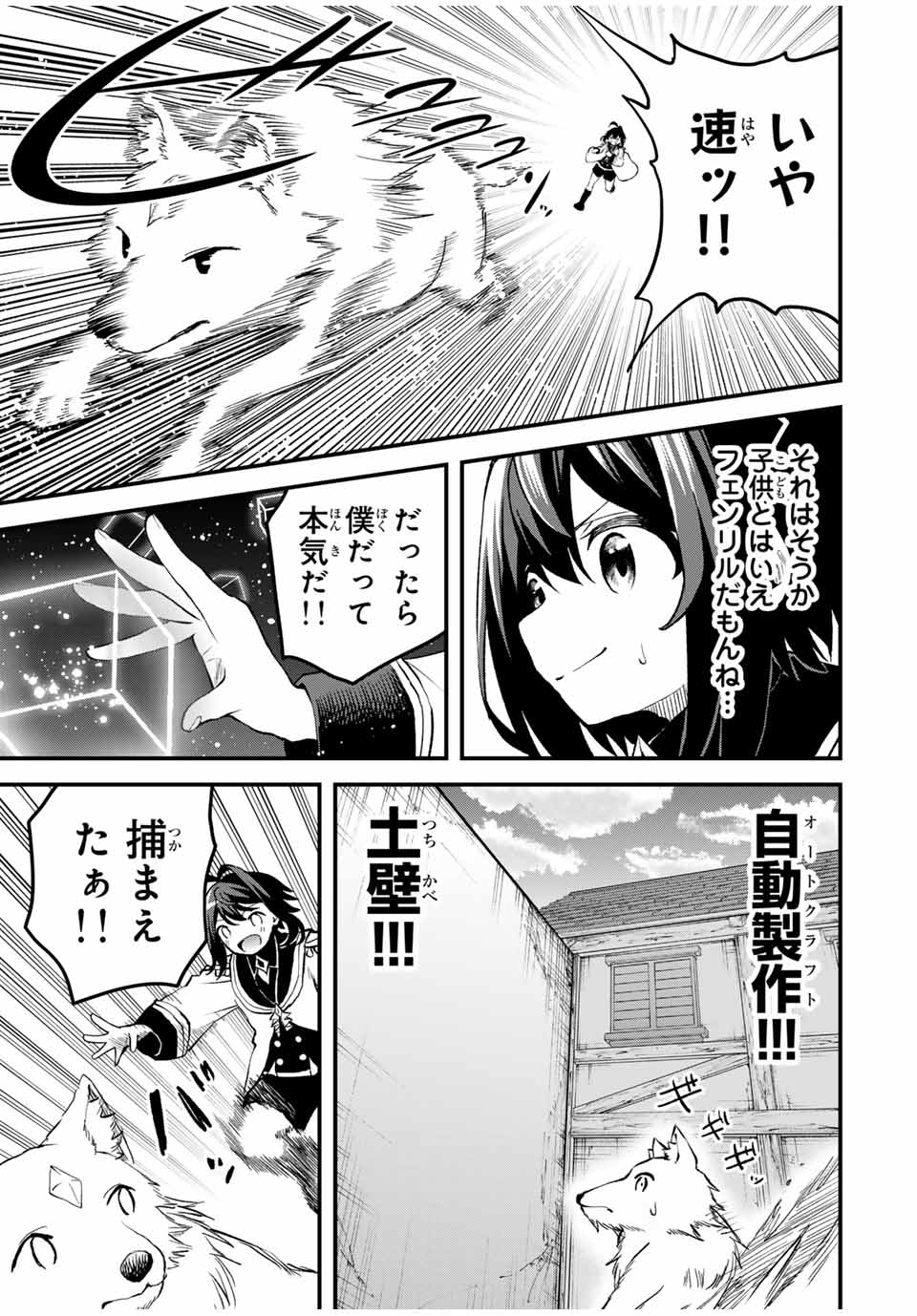 Tsuihou Sareta Tensei Ouji Auto Craft Skill de Ryouchi o Bakusoku de Kaitakushi Saikyou no Mura o Tsukutteshimau: Saikyou Crafting Skill de Hajimeru Rakuraku Ryouchi Kaitaku Slow Life Chap 14 - Next Chap 15
