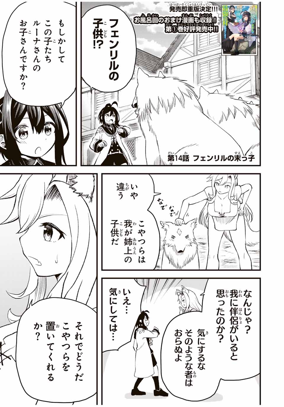 Tsuihou Sareta Tensei Ouji Auto Craft Skill de Ryouchi o Bakusoku de Kaitakushi Saikyou no Mura o Tsukutteshimau: Saikyou Crafting Skill de Hajimeru Rakuraku Ryouchi Kaitaku Slow Life Chap 14 - Next Chap 15