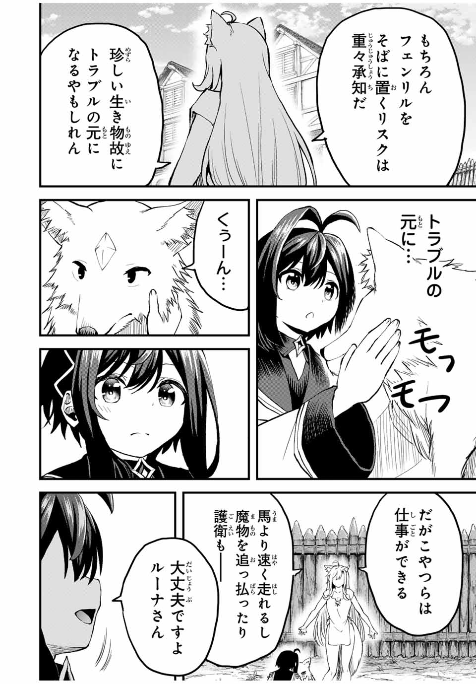 Tsuihou Sareta Tensei Ouji Auto Craft Skill de Ryouchi o Bakusoku de Kaitakushi Saikyou no Mura o Tsukutteshimau: Saikyou Crafting Skill de Hajimeru Rakuraku Ryouchi Kaitaku Slow Life Chap 14 - Next Chap 15