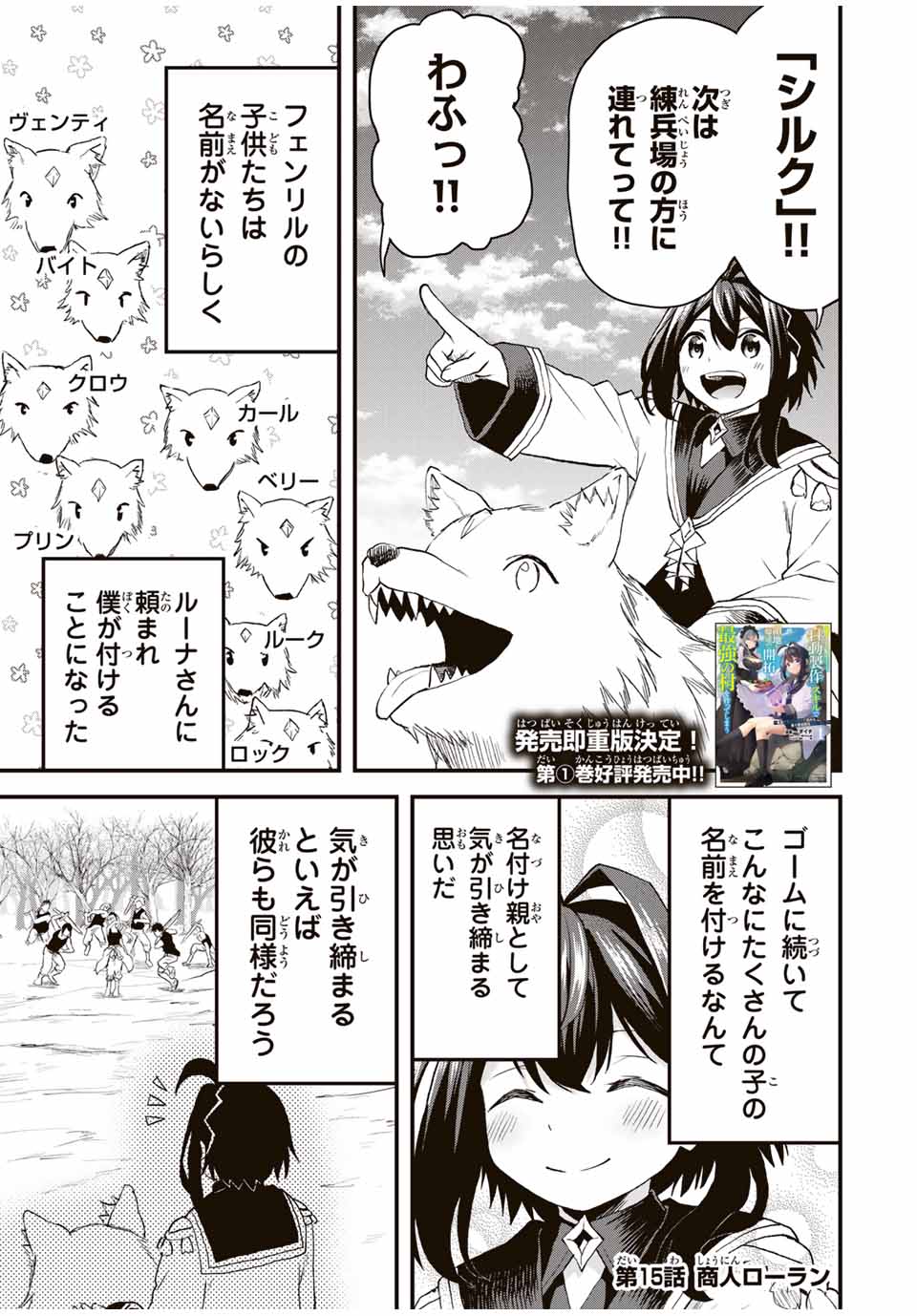 Tsuihou Sareta Tensei Ouji Auto Craft Skill de Ryouchi o Bakusoku de Kaitakushi Saikyou no Mura o Tsukutteshimau: Saikyou Crafting Skill de Hajimeru Rakuraku Ryouchi Kaitaku Slow Life Chap 15 - Next Chap 16