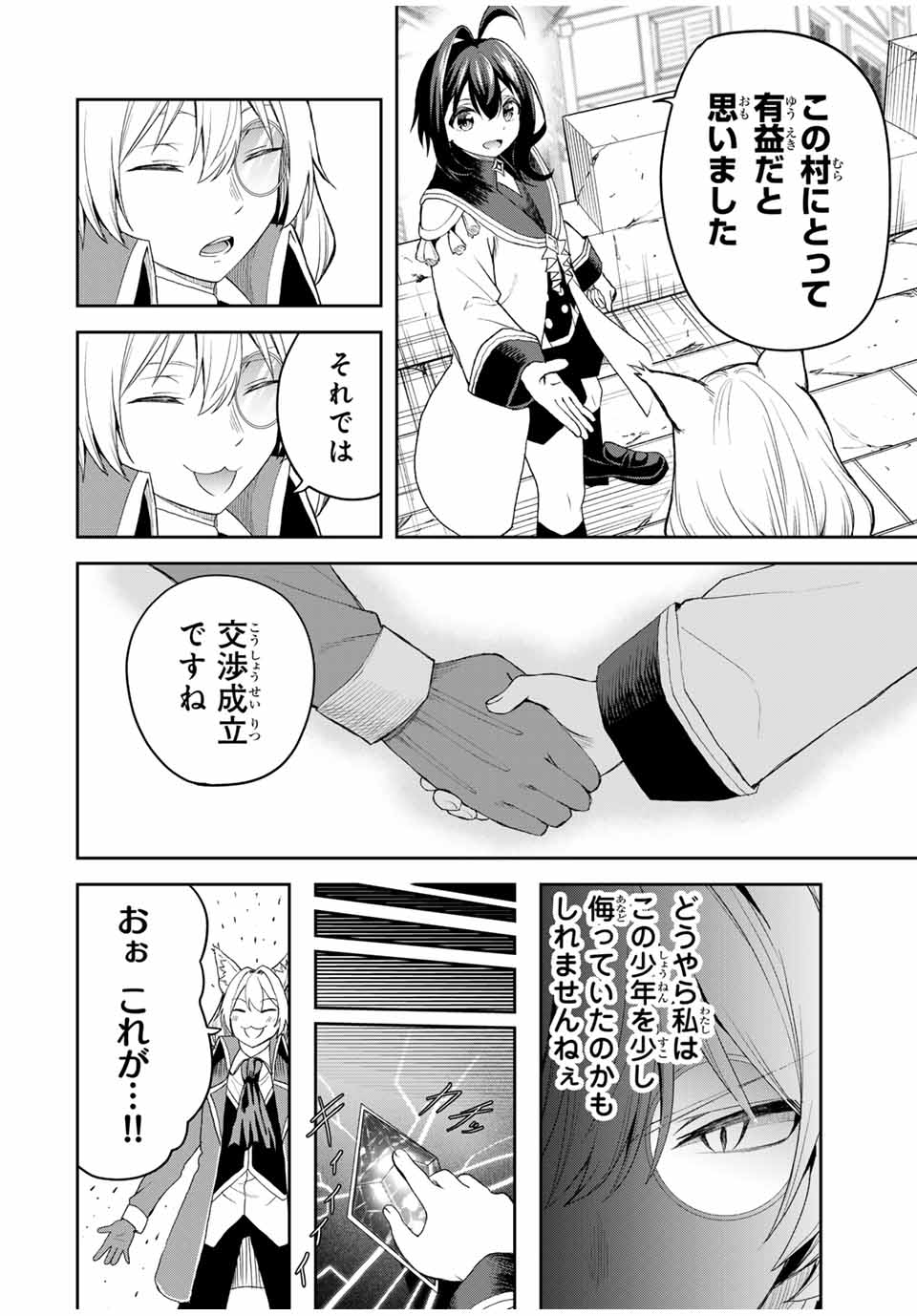 Tsuihou Sareta Tensei Ouji Auto Craft Skill de Ryouchi o Bakusoku de Kaitakushi Saikyou no Mura o Tsukutteshimau: Saikyou Crafting Skill de Hajimeru Rakuraku Ryouchi Kaitaku Slow Life Chap 16 - Next Chap 17