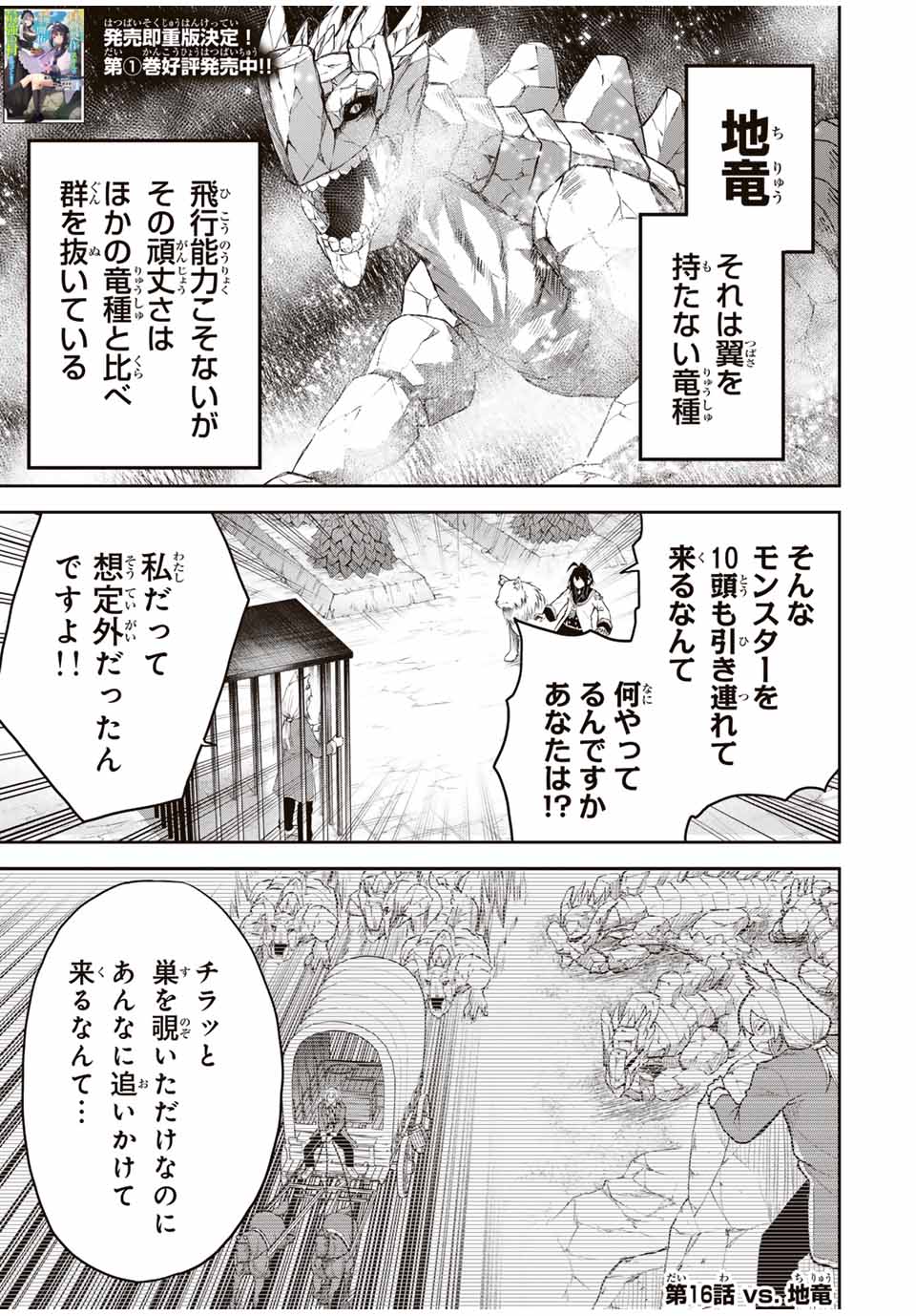 Tsuihou Sareta Tensei Ouji Auto Craft Skill de Ryouchi o Bakusoku de Kaitakushi Saikyou no Mura o Tsukutteshimau: Saikyou Crafting Skill de Hajimeru Rakuraku Ryouchi Kaitaku Slow Life Chap 16 - Next Chap 17