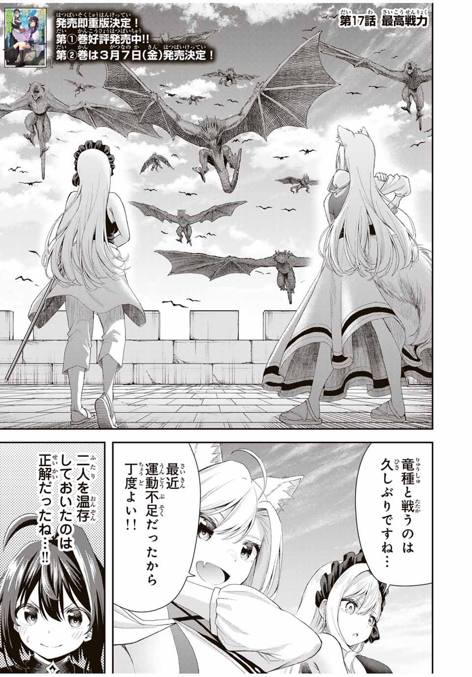 Tsuihou Sareta Tensei Ouji Auto Craft Skill de Ryouchi o Bakusoku de Kaitakushi Saikyou no Mura o Tsukutteshimau: Saikyou Crafting Skill de Hajimeru Rakuraku Ryouchi Kaitaku Slow Life Chap 17 - Next Chap 18