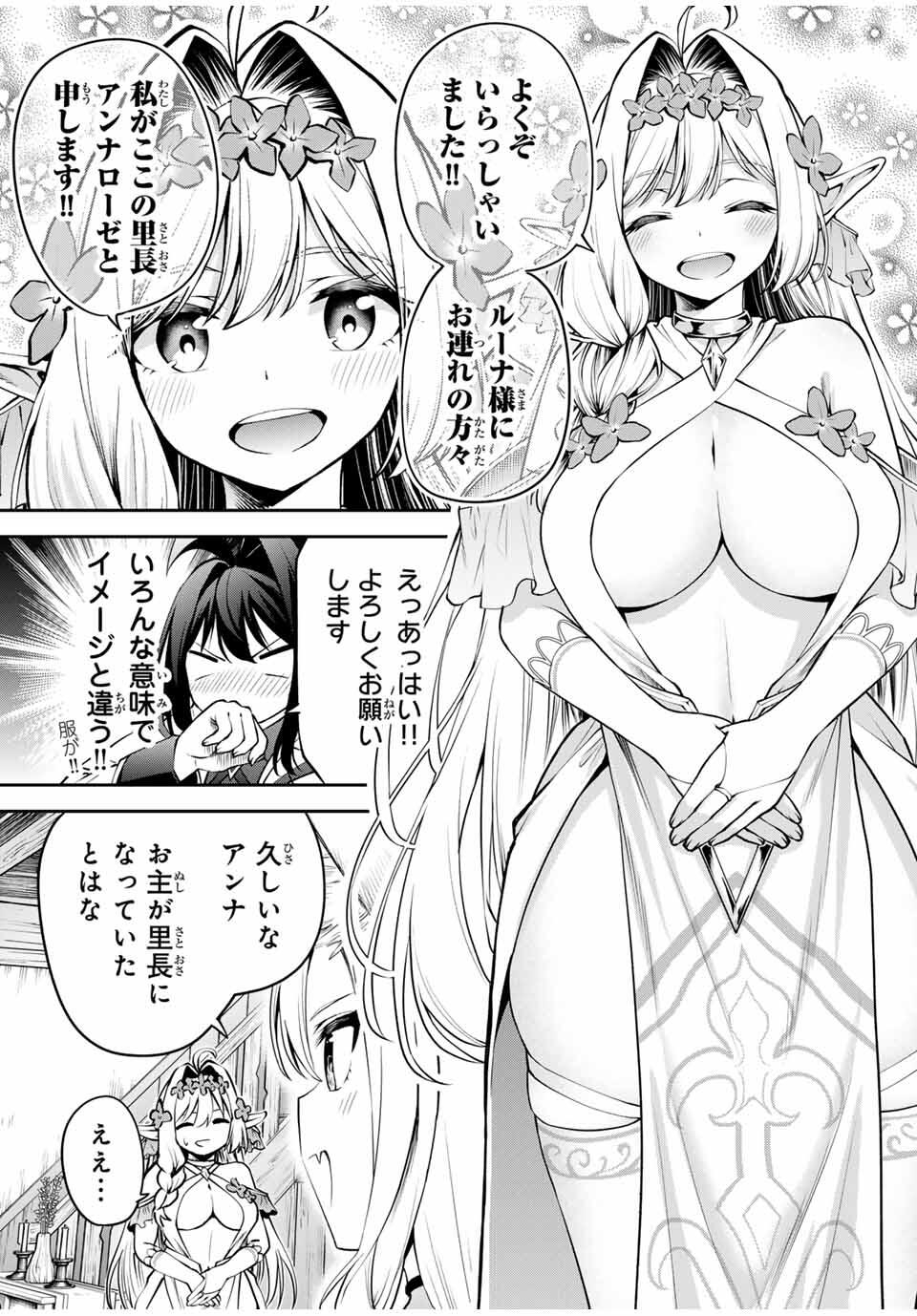 Tsuihou Sareta Tensei Ouji Auto Craft Skill de Ryouchi o Bakusoku de Kaitakushi Saikyou no Mura o Tsukutteshimau: Saikyou Crafting Skill de Hajimeru Rakuraku Ryouchi Kaitaku Slow Life Chap 28 - Next Chap 29