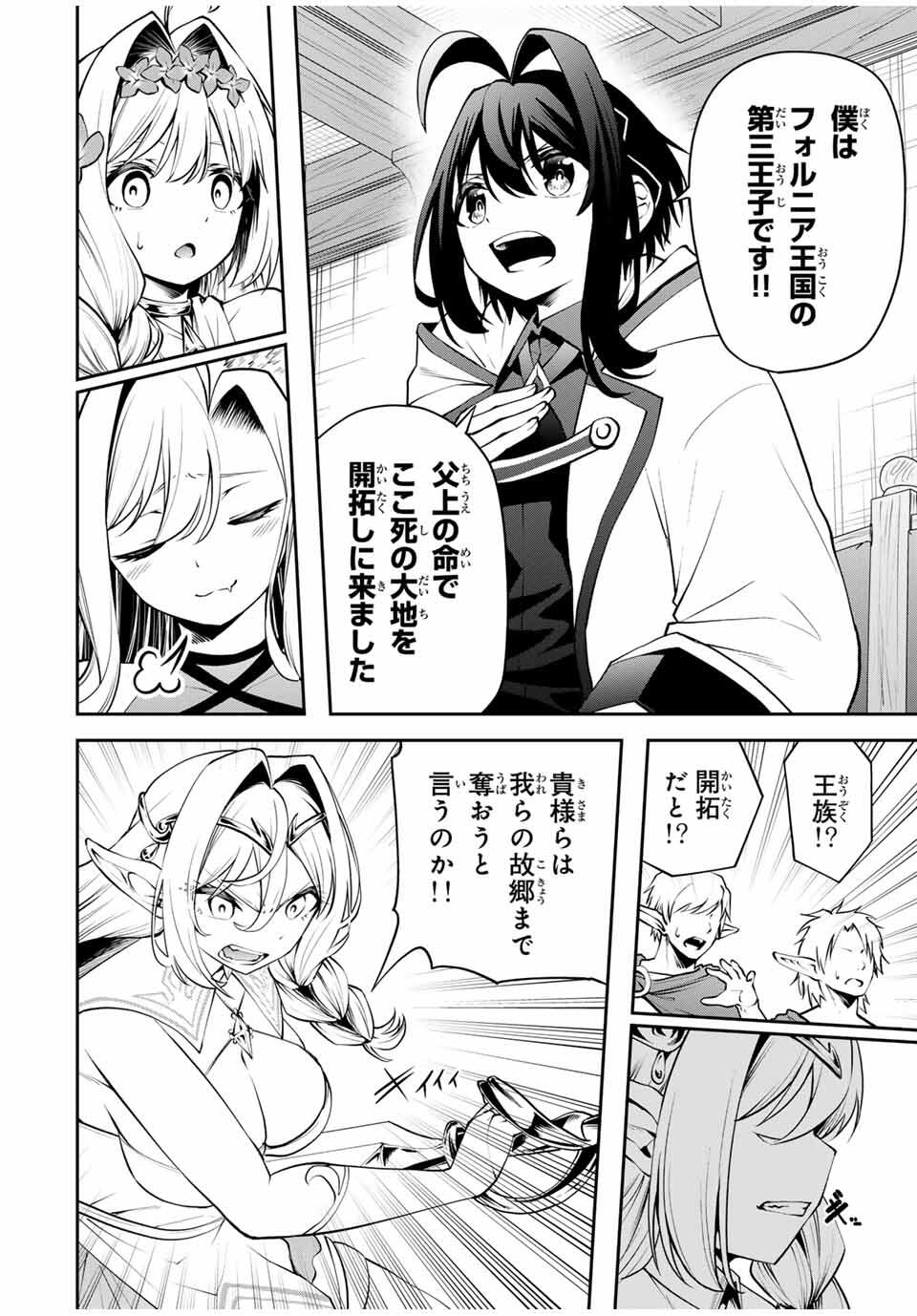 Tsuihou Sareta Tensei Ouji Auto Craft Skill de Ryouchi o Bakusoku de Kaitakushi Saikyou no Mura o Tsukutteshimau: Saikyou Crafting Skill de Hajimeru Rakuraku Ryouchi Kaitaku Slow Life Chap 28 - Next Chap 29