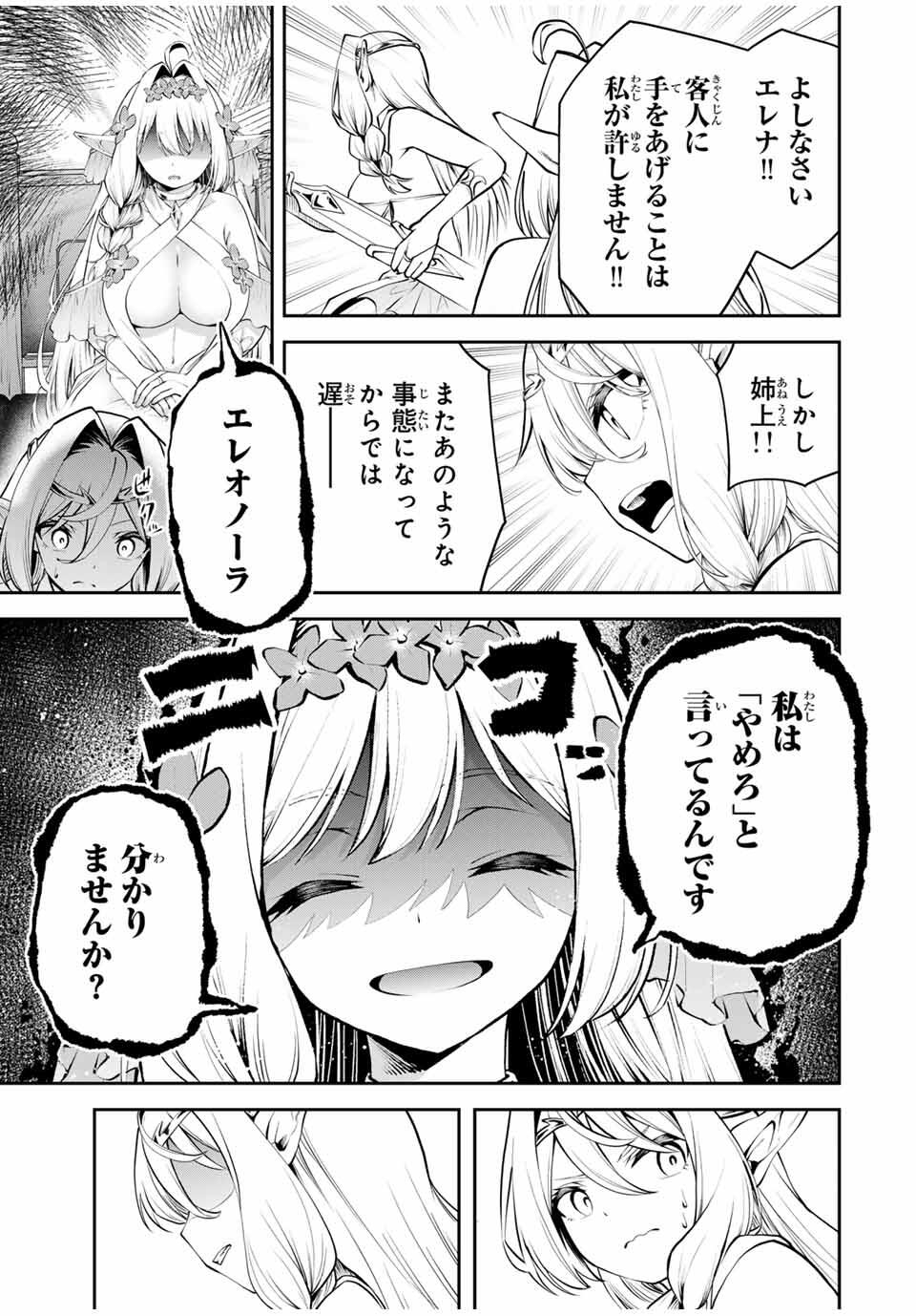 Tsuihou Sareta Tensei Ouji Auto Craft Skill de Ryouchi o Bakusoku de Kaitakushi Saikyou no Mura o Tsukutteshimau: Saikyou Crafting Skill de Hajimeru Rakuraku Ryouchi Kaitaku Slow Life Chap 28 - Next Chap 29