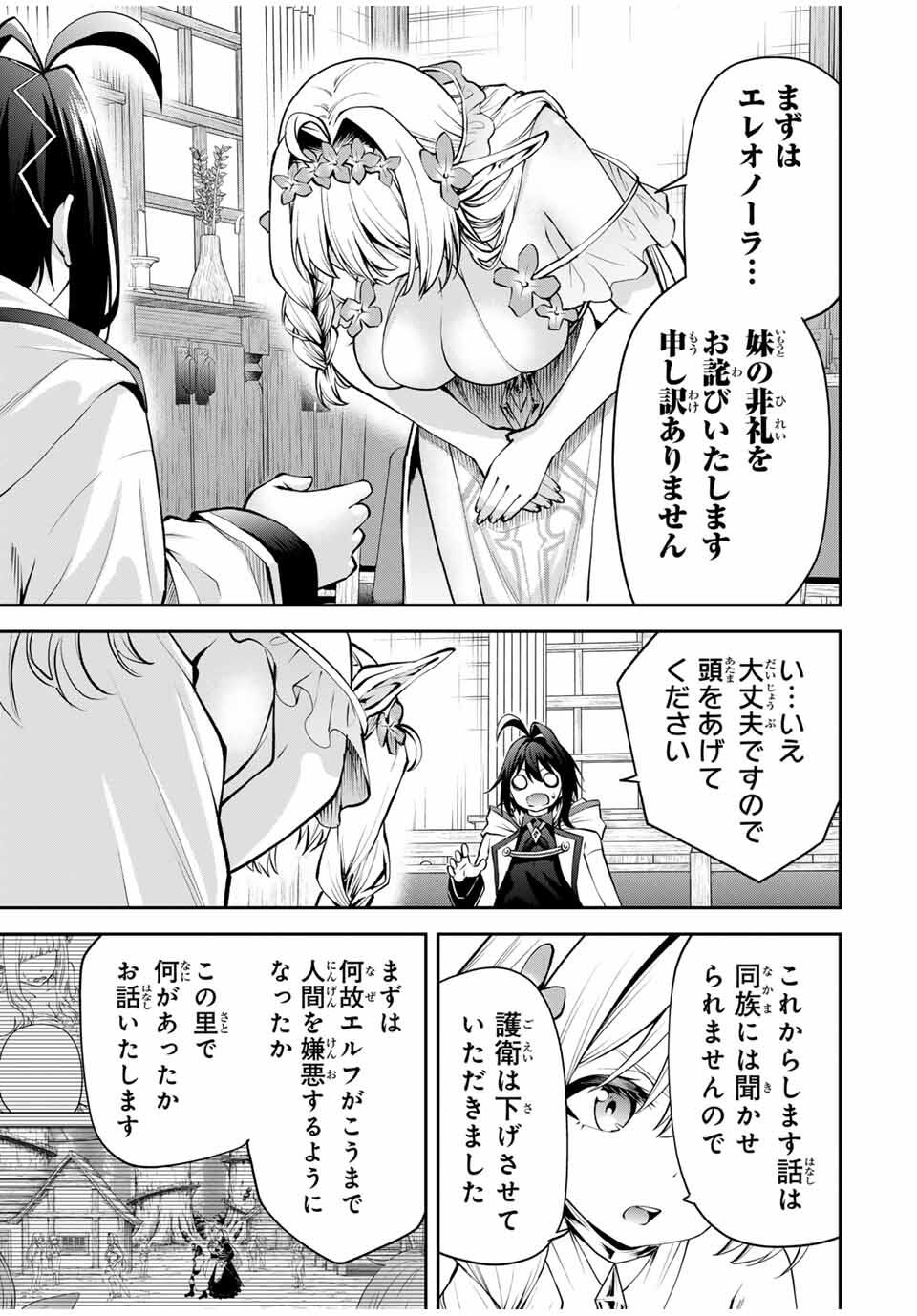 Tsuihou Sareta Tensei Ouji Auto Craft Skill de Ryouchi o Bakusoku de Kaitakushi Saikyou no Mura o Tsukutteshimau: Saikyou Crafting Skill de Hajimeru Rakuraku Ryouchi Kaitaku Slow Life Chap 28 - Next Chap 29