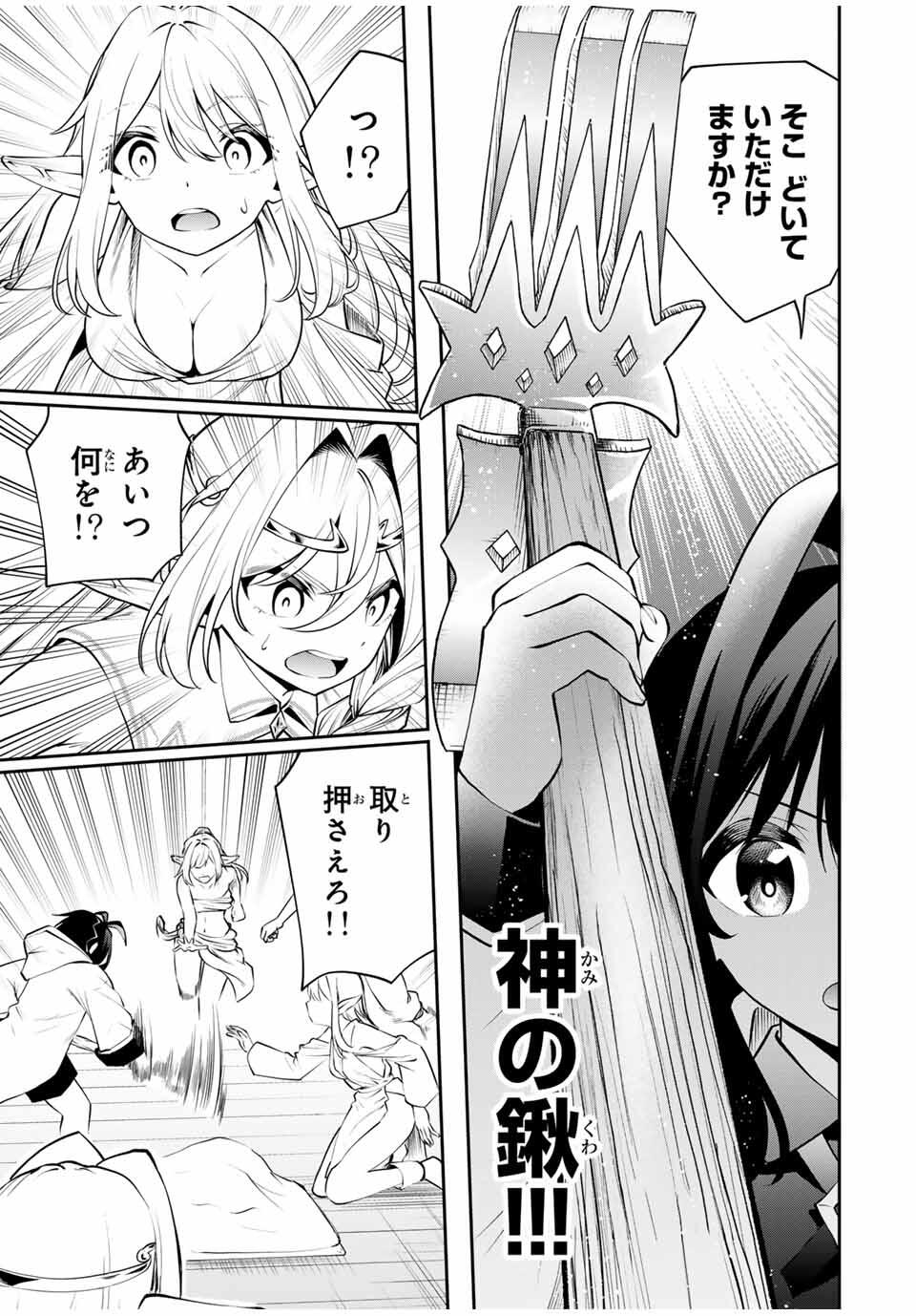 Tsuihou Sareta Tensei Ouji Auto Craft Skill de Ryouchi o Bakusoku de Kaitakushi Saikyou no Mura o Tsukutteshimau: Saikyou Crafting Skill de Hajimeru Rakuraku Ryouchi Kaitaku Slow Life Chap 29 - Next Chap 30